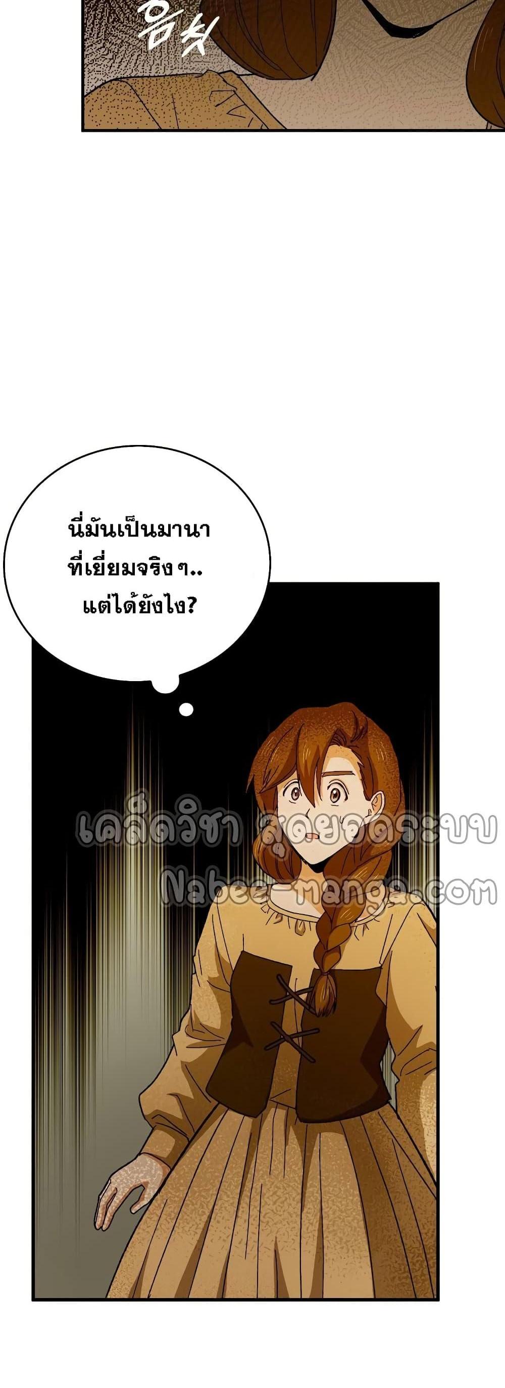 To Hell With Being a Saint, I’m a Doctor แปลไทย