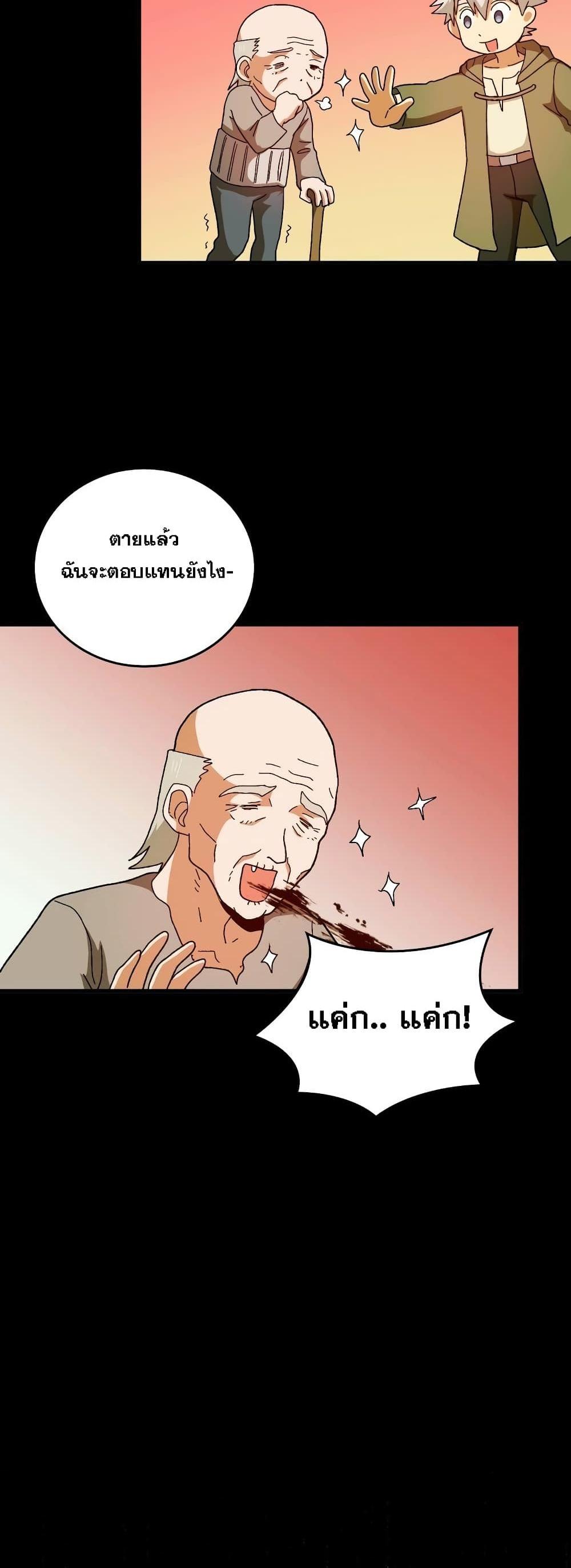 To Hell With Being a Saint, I’m a Doctor แปลไทย