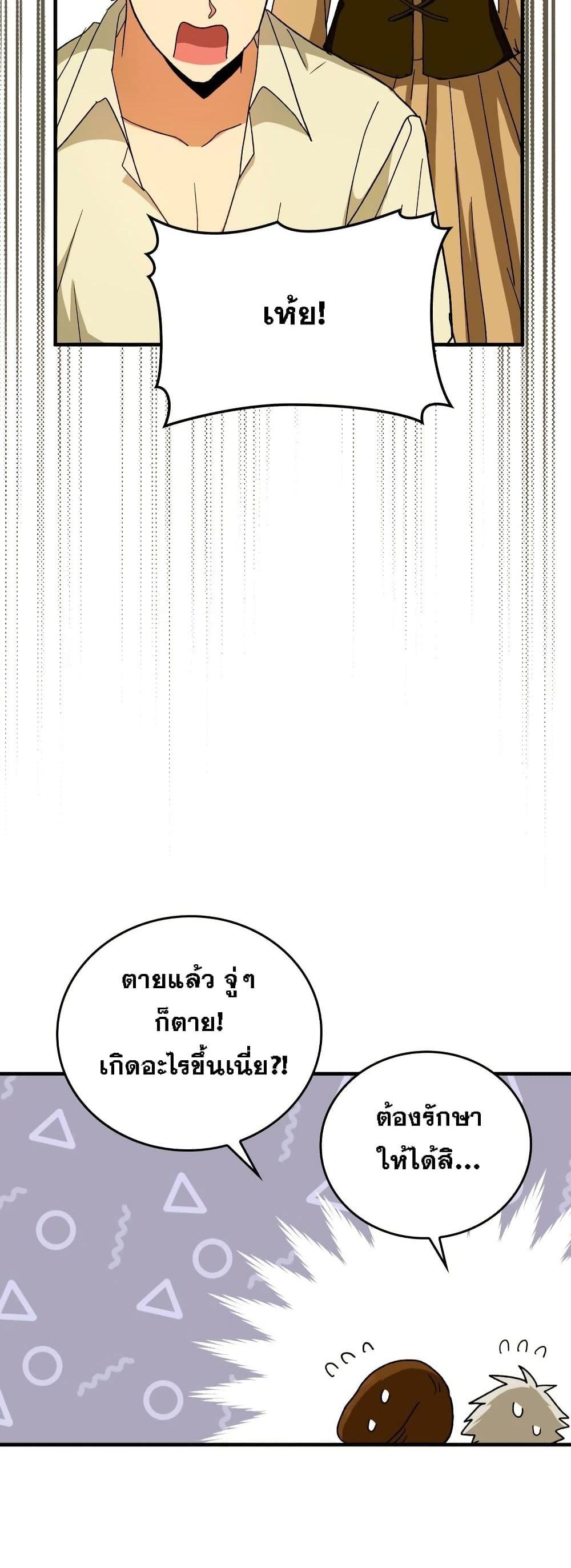 To Hell With Being a Saint, I’m a Doctor แปลไทย