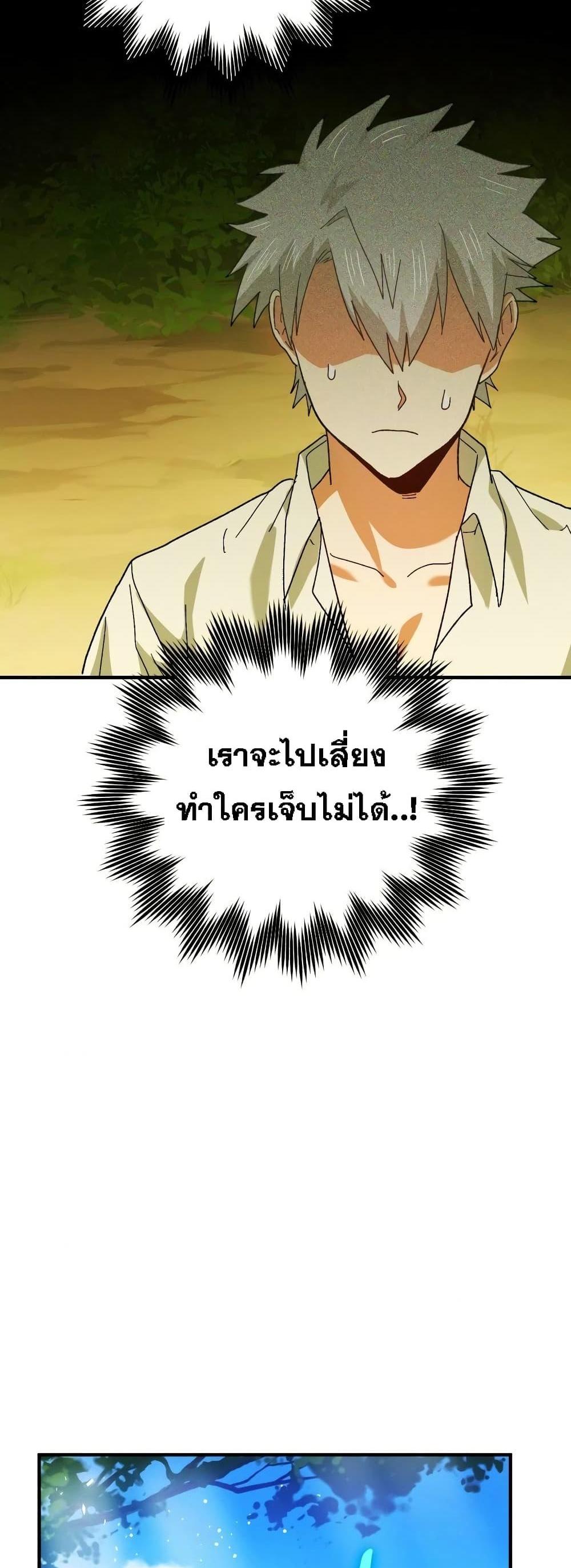 To Hell With Being a Saint, I’m a Doctor แปลไทย