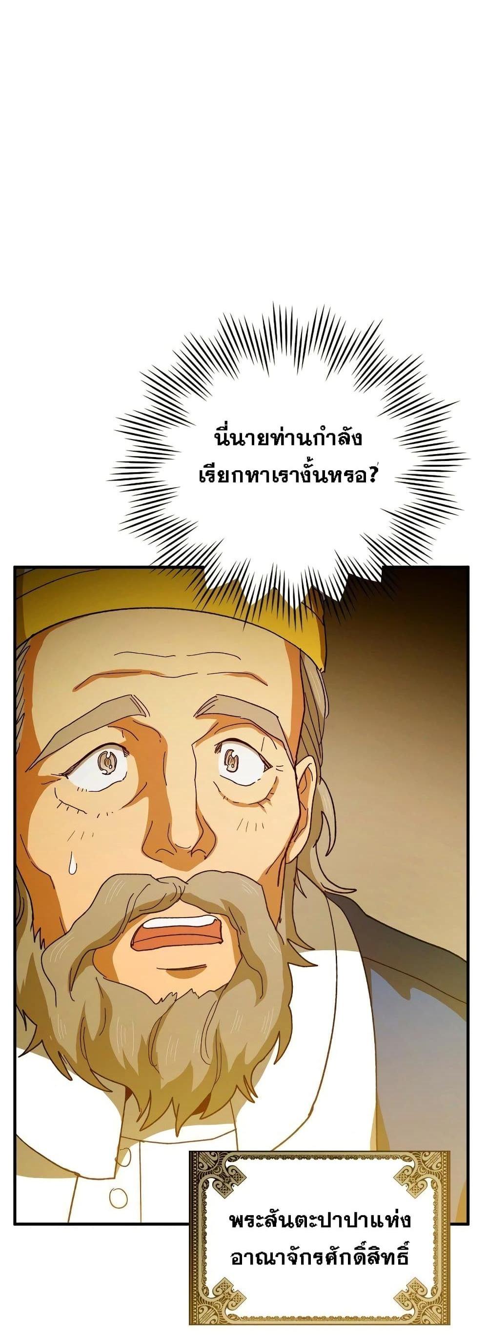 To Hell With Being a Saint, I’m a Doctor แปลไทย