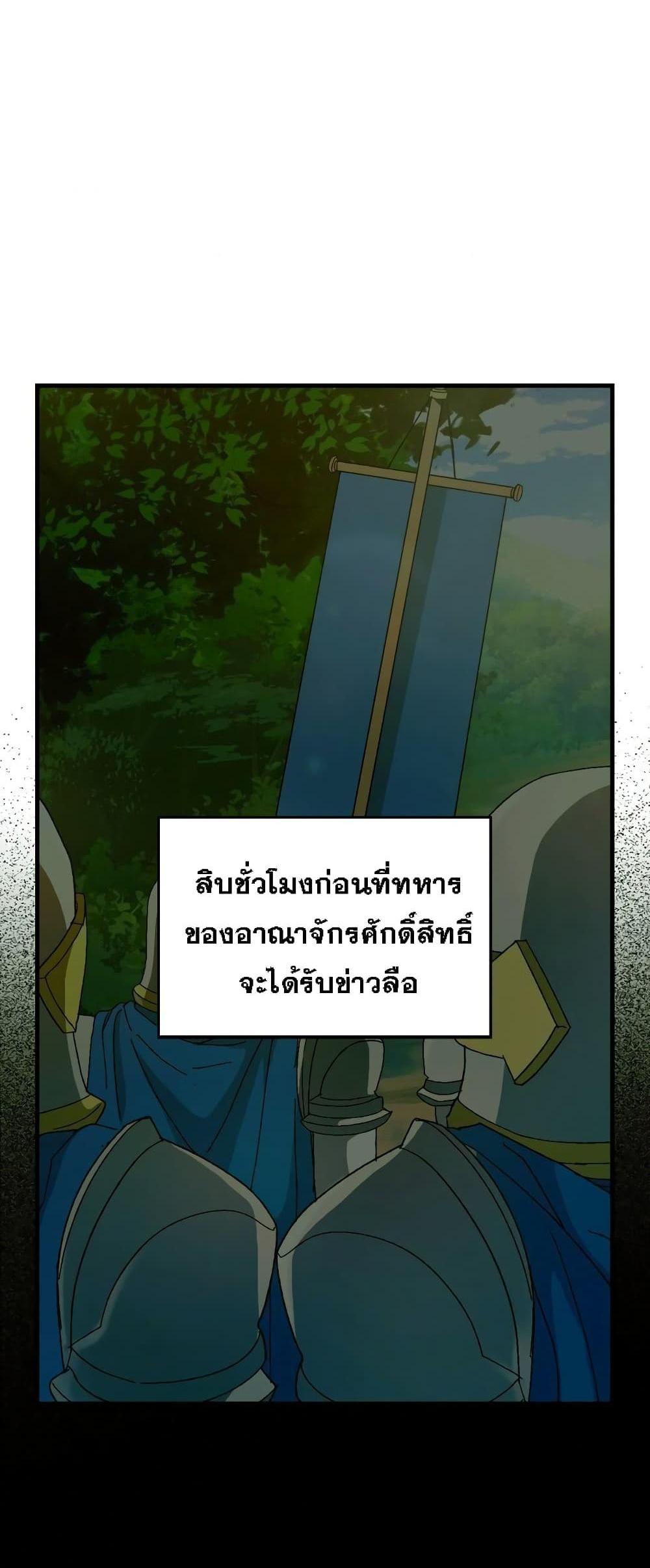 To Hell With Being a Saint, I’m a Doctor แปลไทย