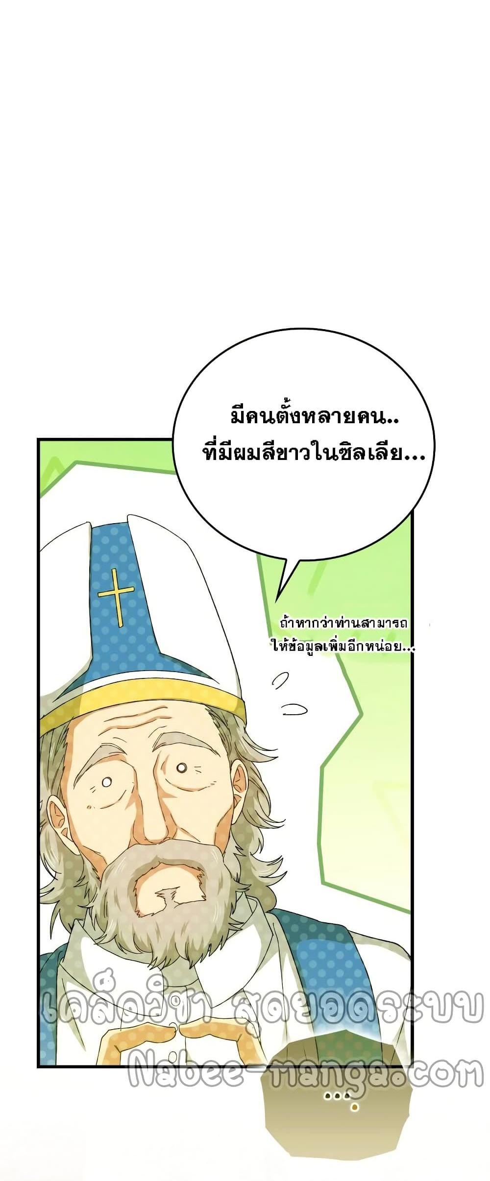 To Hell With Being a Saint, I’m a Doctor แปลไทย