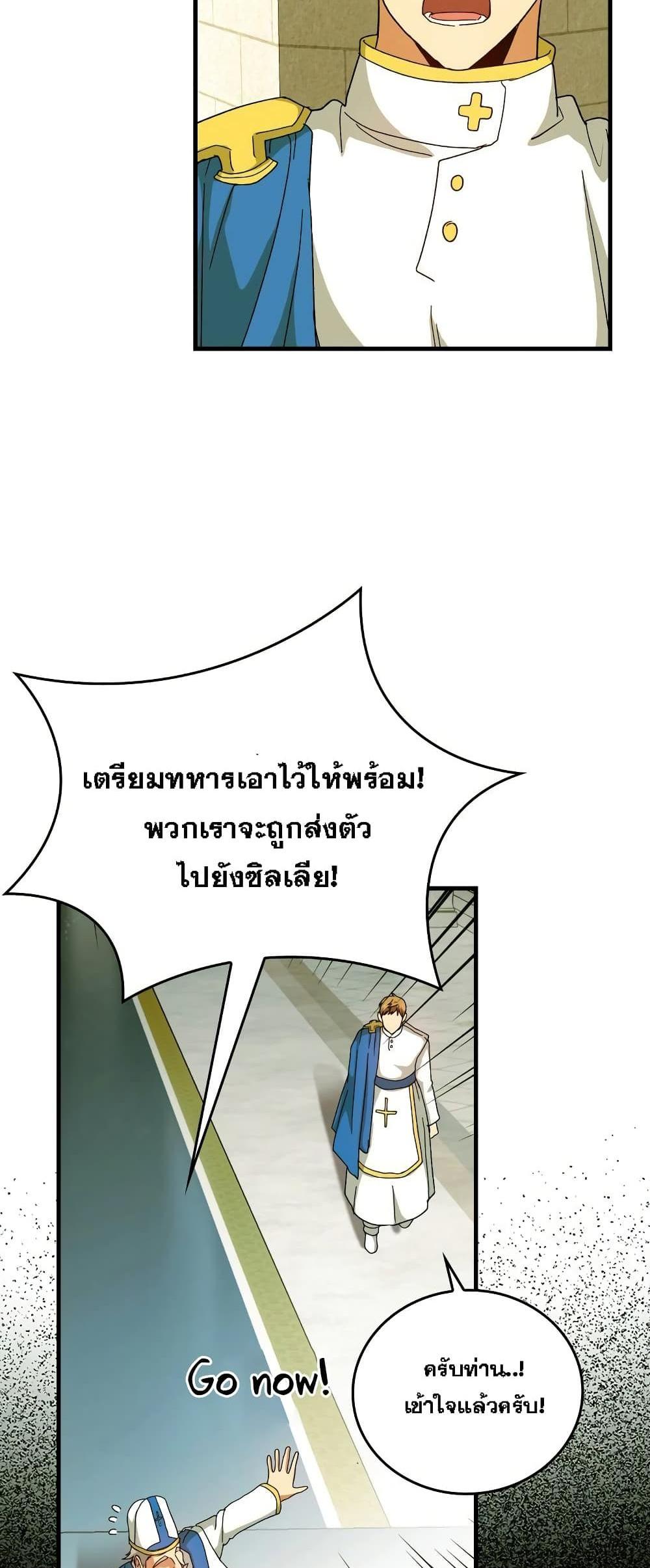 To Hell With Being a Saint, I’m a Doctor แปลไทย