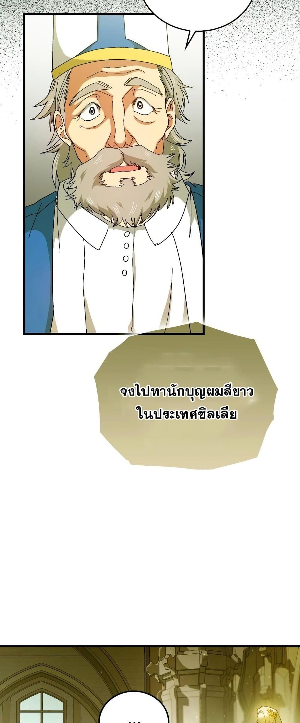 To Hell With Being a Saint, I’m a Doctor แปลไทย