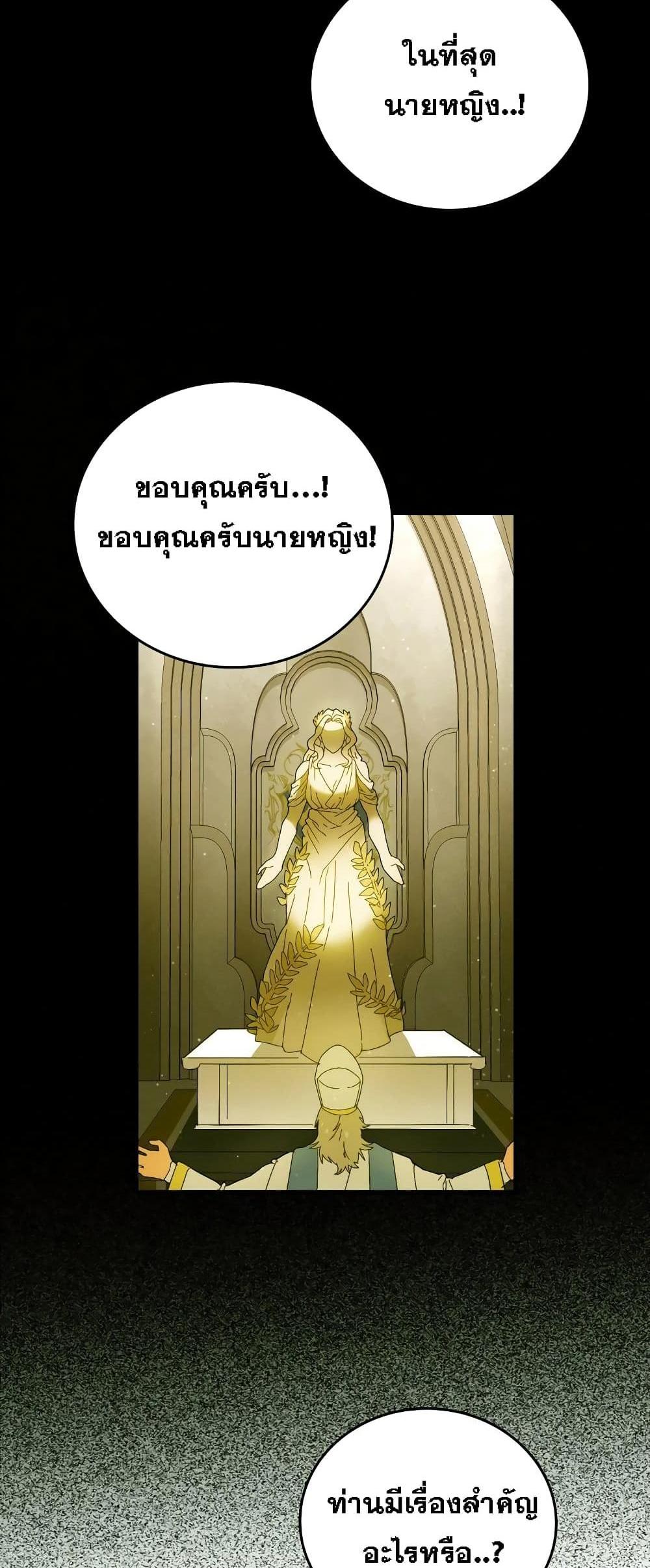 To Hell With Being a Saint, I’m a Doctor แปลไทย