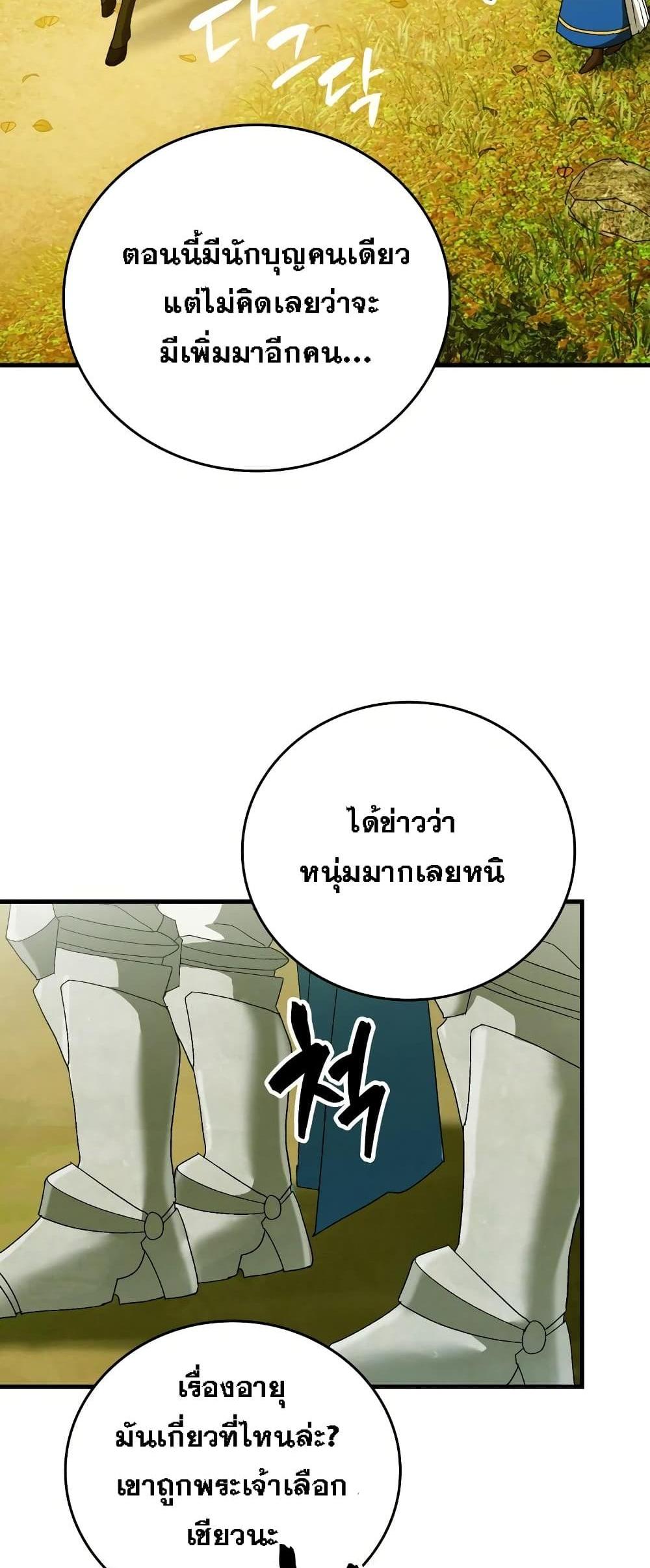 To Hell With Being a Saint, I’m a Doctor แปลไทย