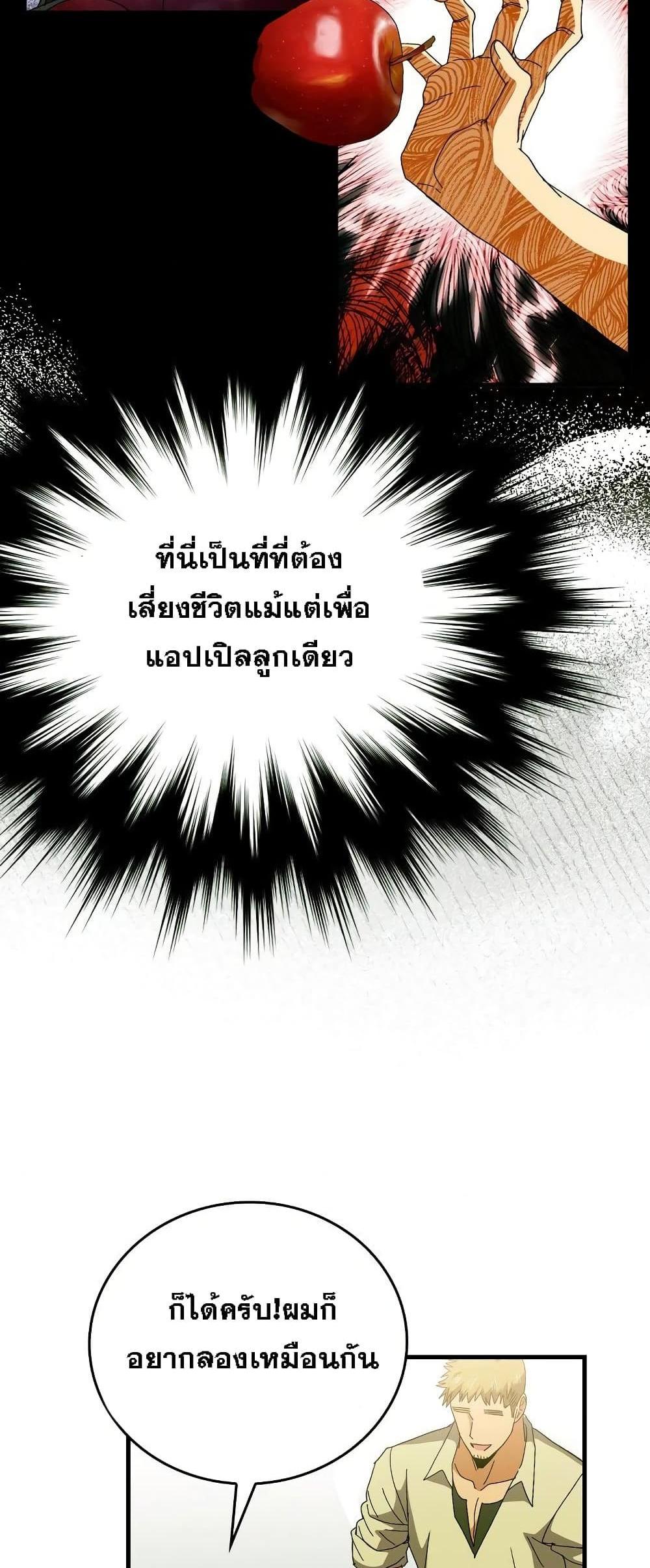 To Hell With Being a Saint, I’m a Doctor แปลไทย