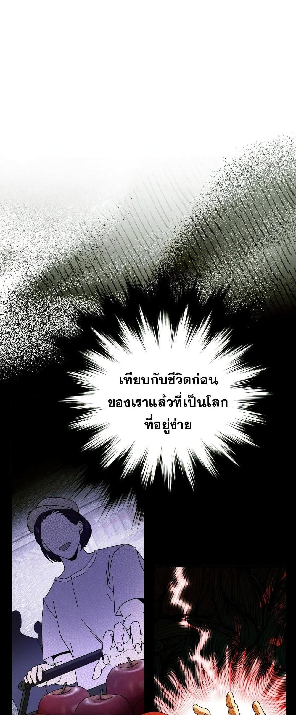 To Hell With Being a Saint, I’m a Doctor แปลไทย