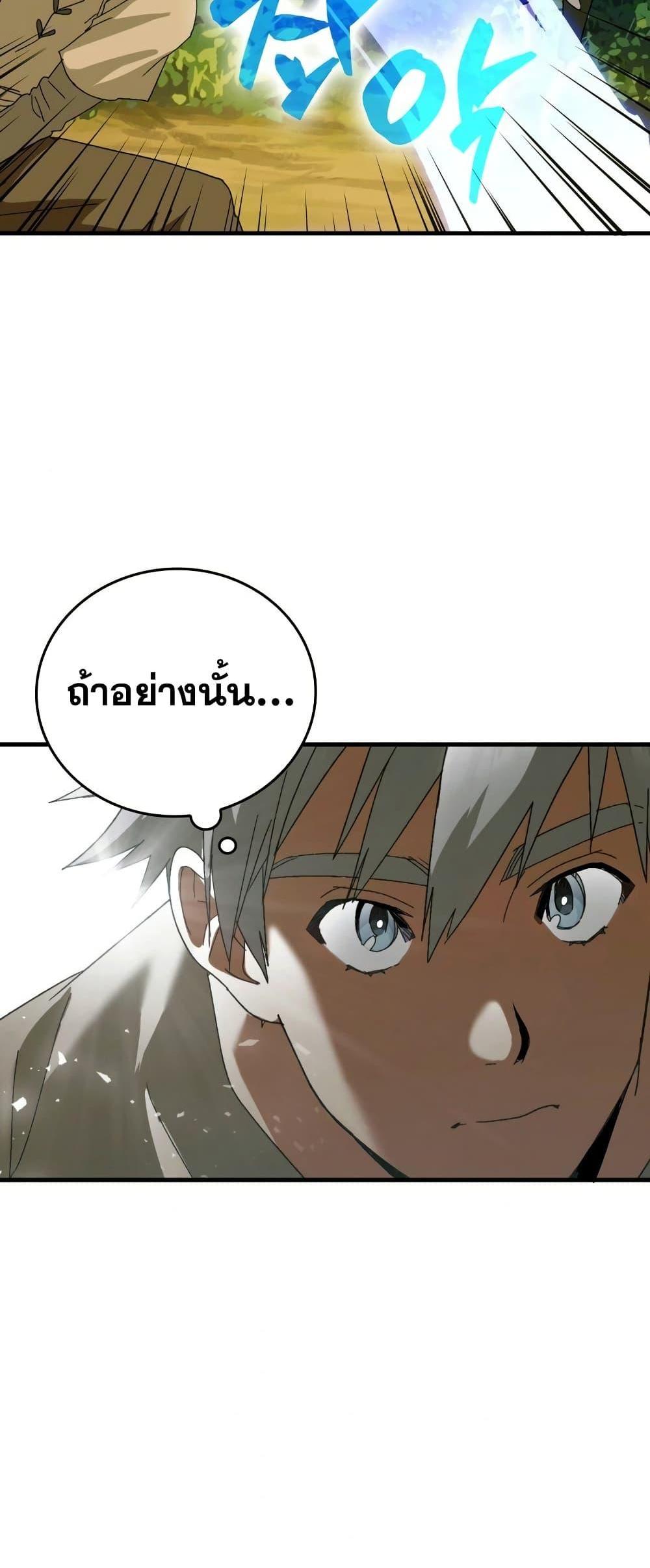 To Hell With Being a Saint, I’m a Doctor แปลไทย