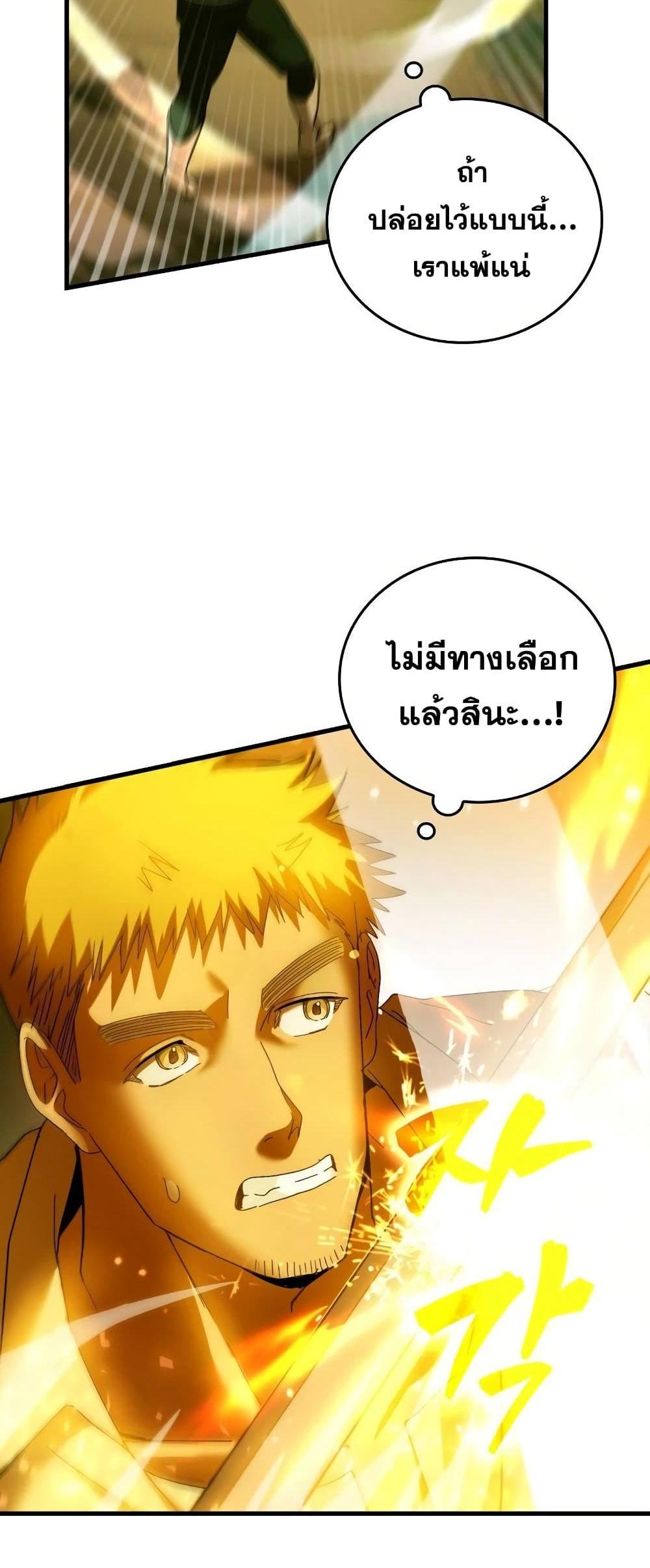 To Hell With Being a Saint, I’m a Doctor แปลไทย