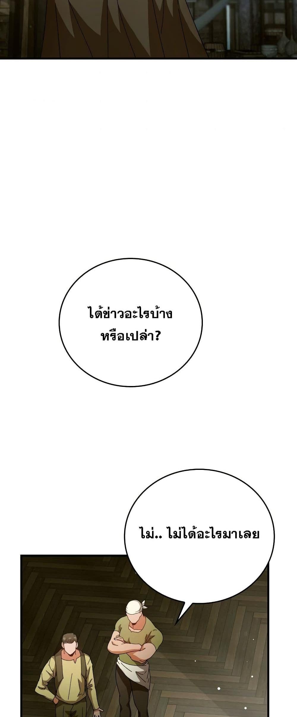 To Hell With Being a Saint, I’m a Doctor แปลไทย