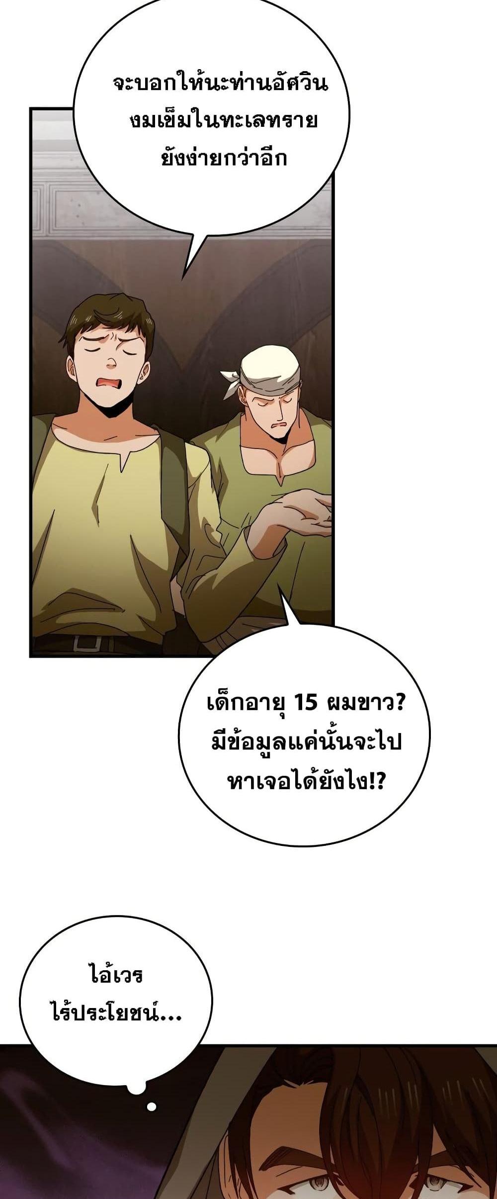 To Hell With Being a Saint, I’m a Doctor แปลไทย