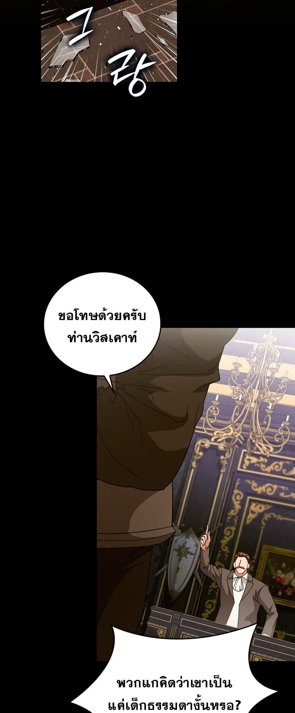 To Hell With Being a Saint, I’m a Doctor แปลไทย