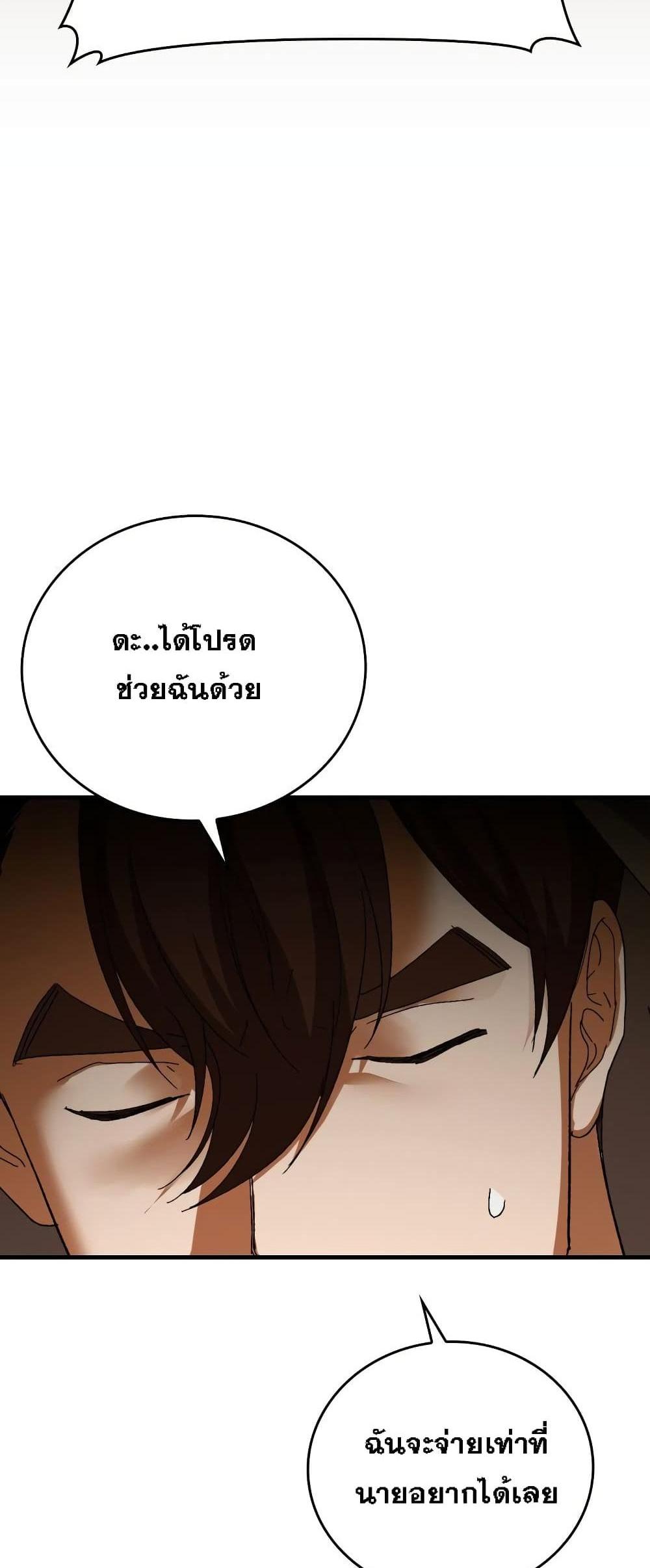 To Hell With Being a Saint, I’m a Doctor แปลไทย