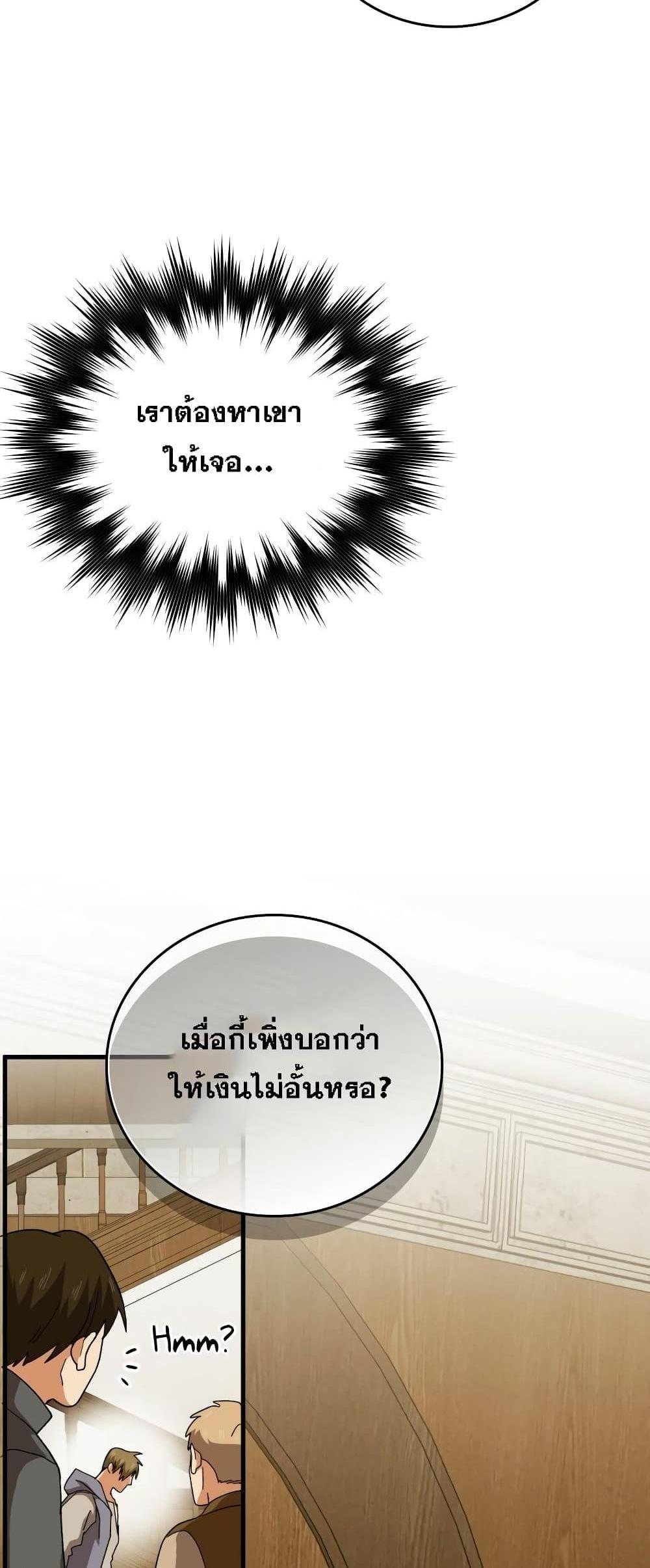 To Hell With Being a Saint, I’m a Doctor แปลไทย