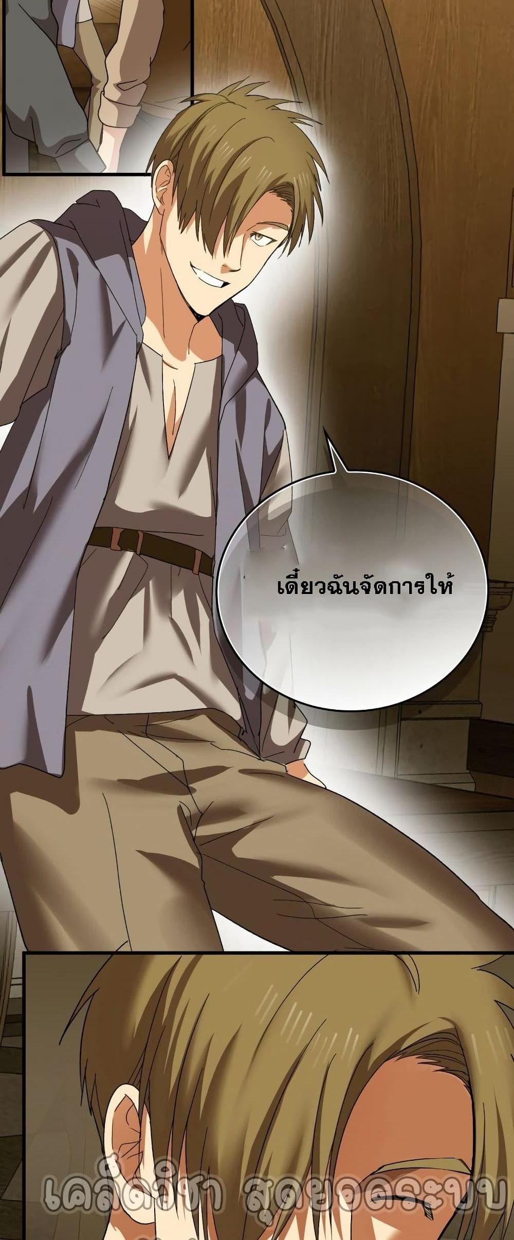 To Hell With Being a Saint, I’m a Doctor แปลไทย