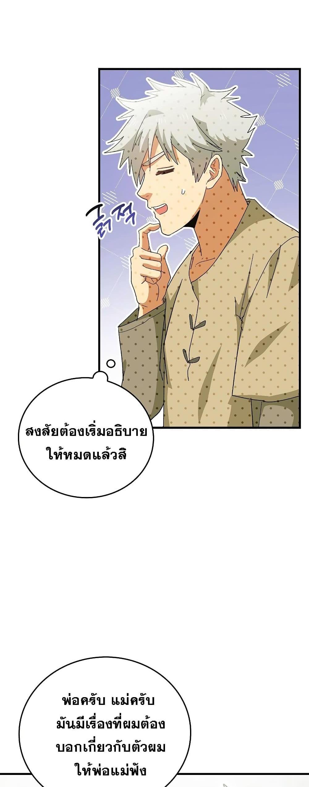 To Hell With Being a Saint, I’m a Doctor แปลไทย