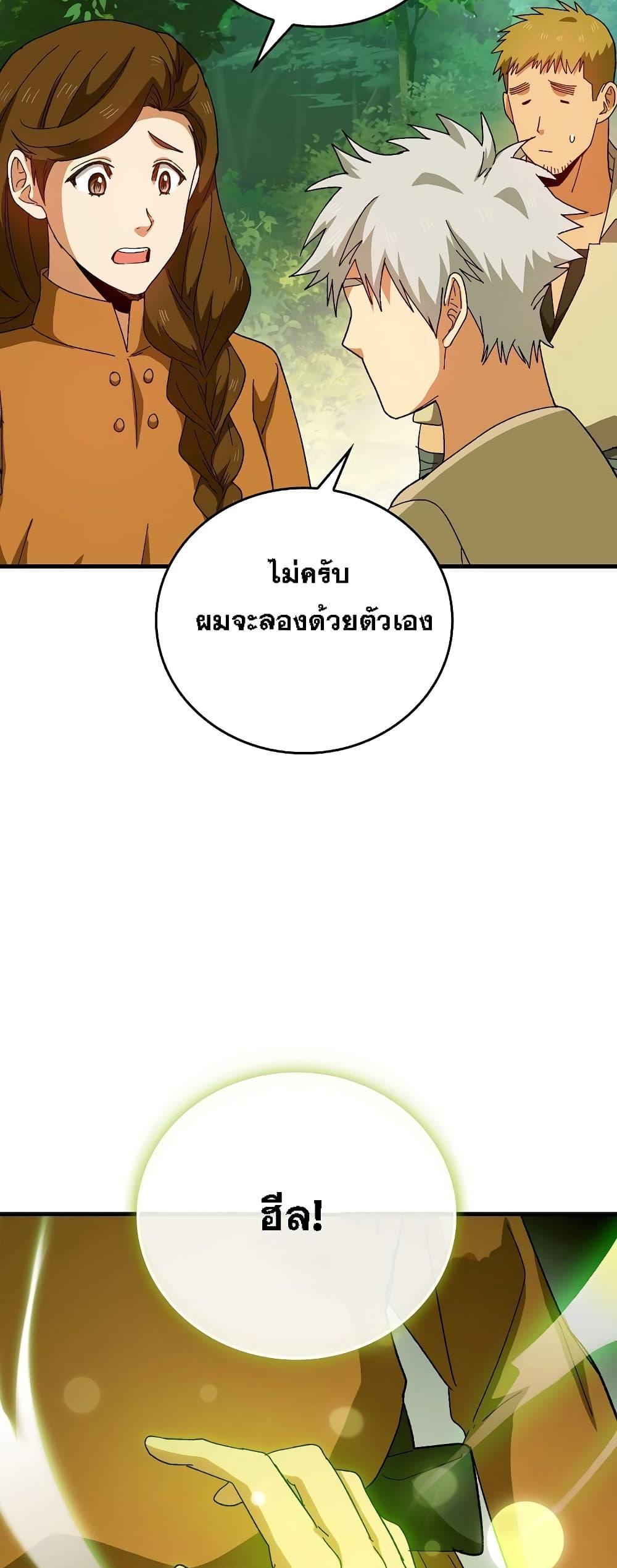 To Hell With Being a Saint, I’m a Doctor แปลไทย