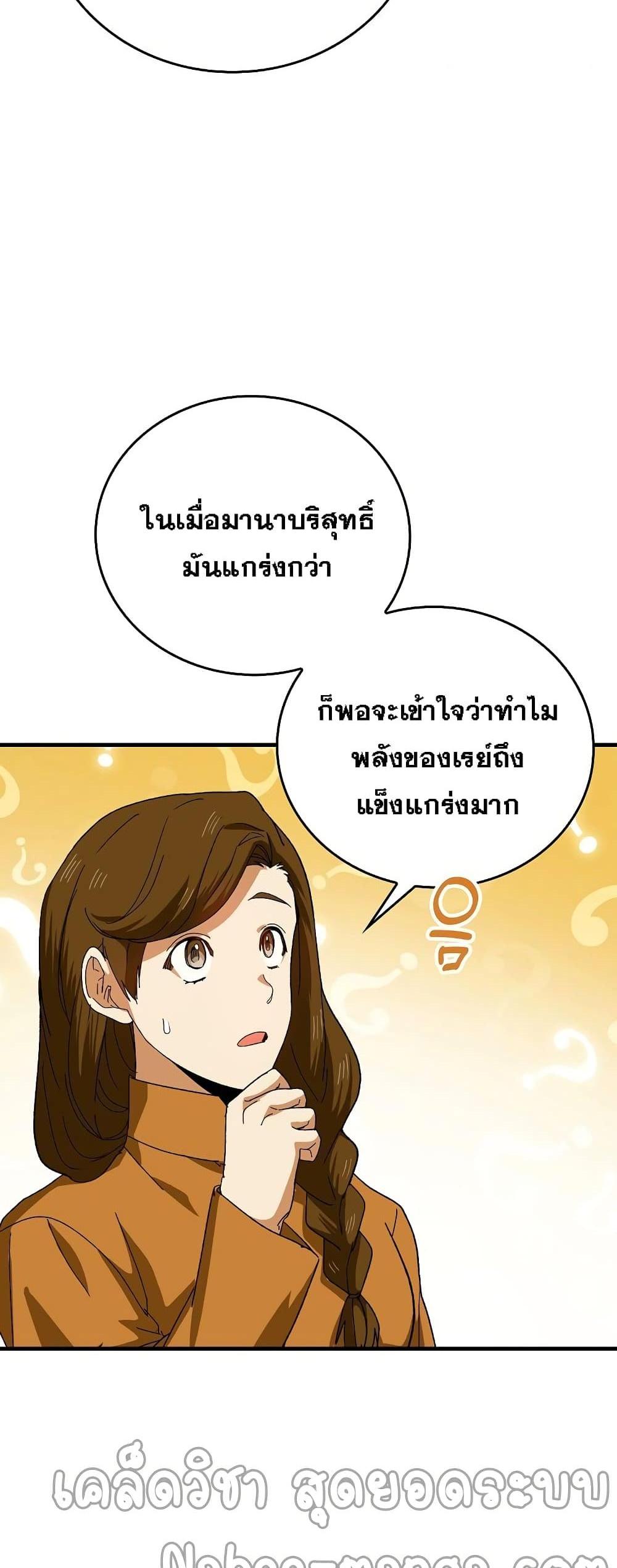 To Hell With Being a Saint, I’m a Doctor แปลไทย