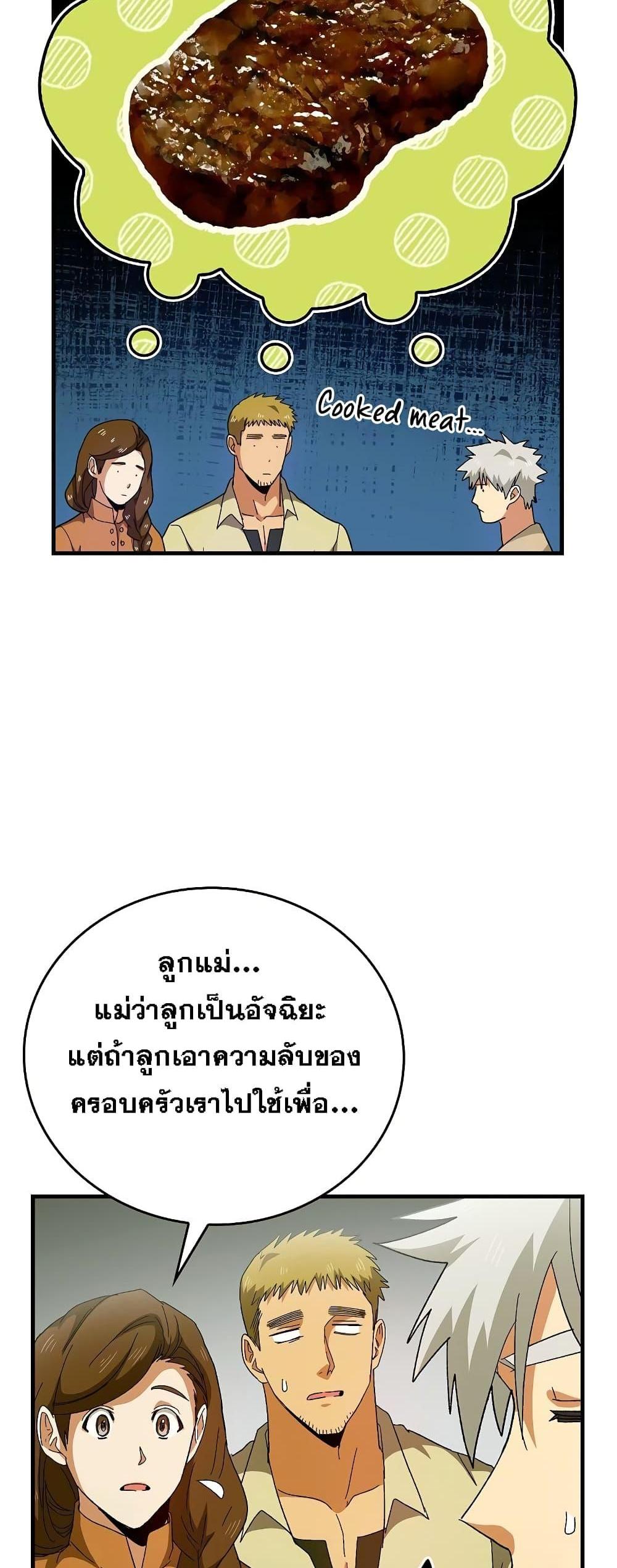 To Hell With Being a Saint, I’m a Doctor แปลไทย