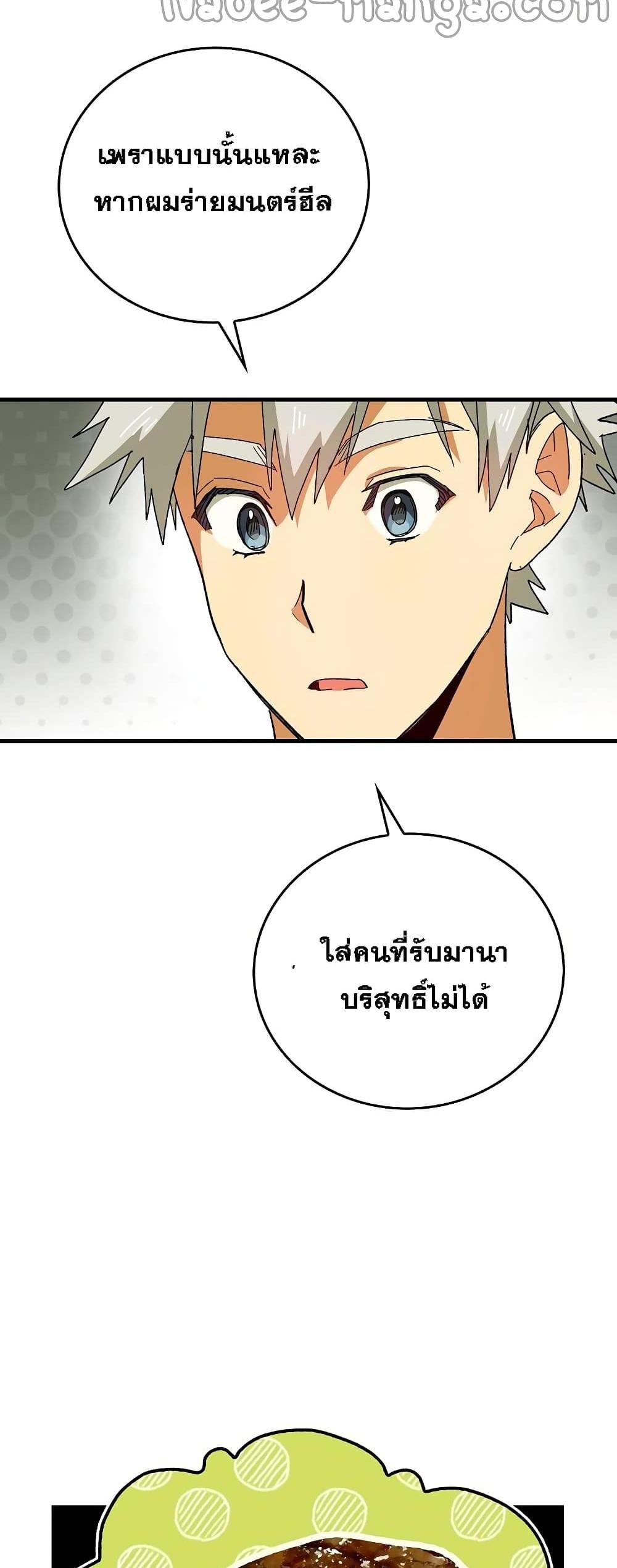 To Hell With Being a Saint, I’m a Doctor แปลไทย