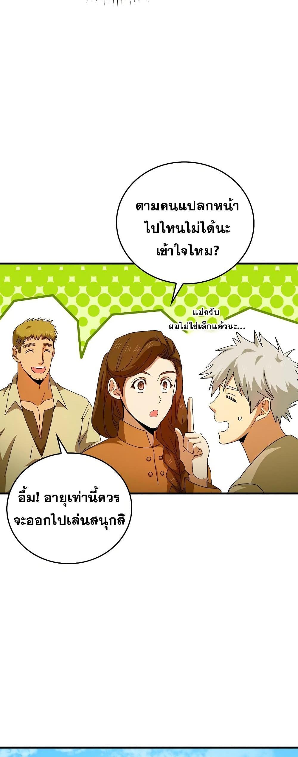 To Hell With Being a Saint, I’m a Doctor แปลไทย