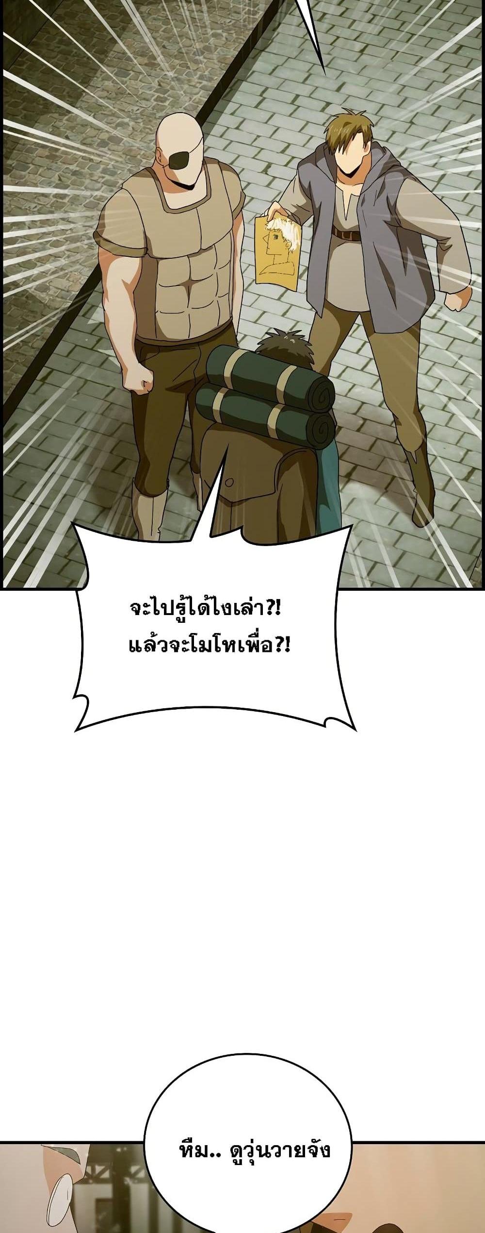 To Hell With Being a Saint, I’m a Doctor แปลไทย