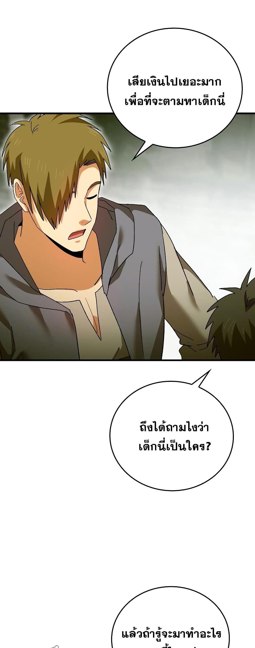 To Hell With Being a Saint, I’m a Doctor แปลไทย