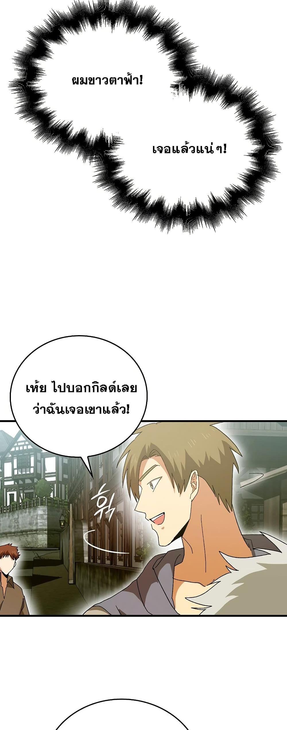 To Hell With Being a Saint, I’m a Doctor แปลไทย