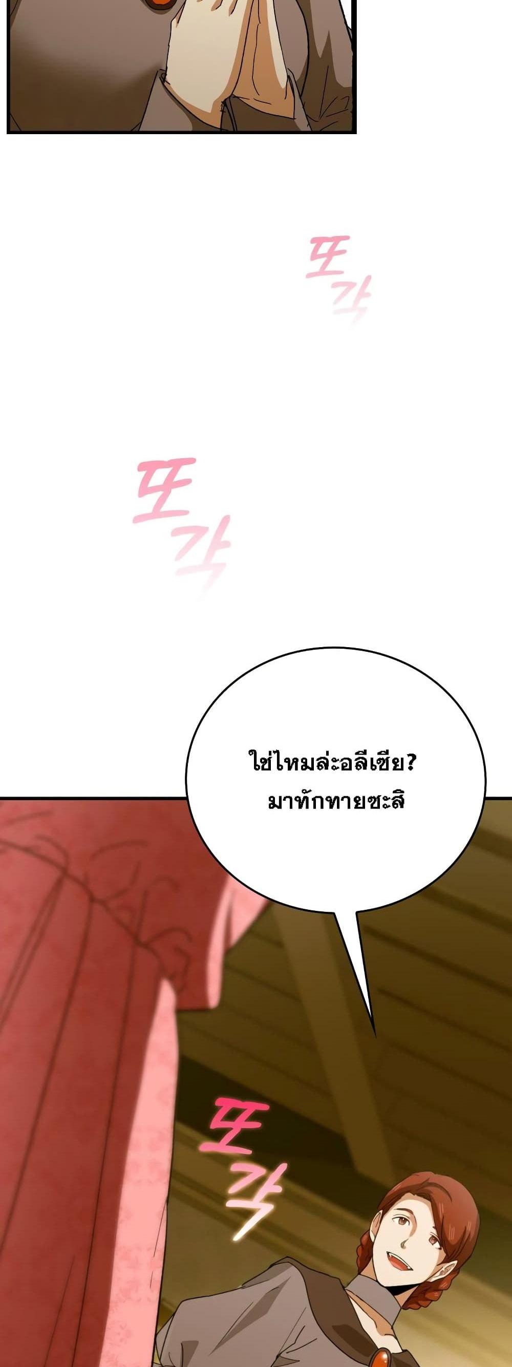 To Hell With Being a Saint, I’m a Doctor แปลไทย