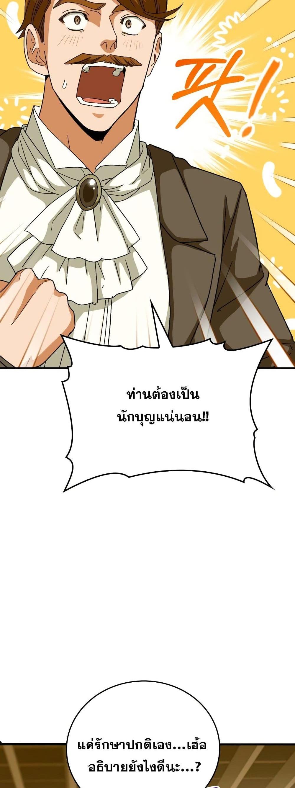 To Hell With Being a Saint, I’m a Doctor แปลไทย