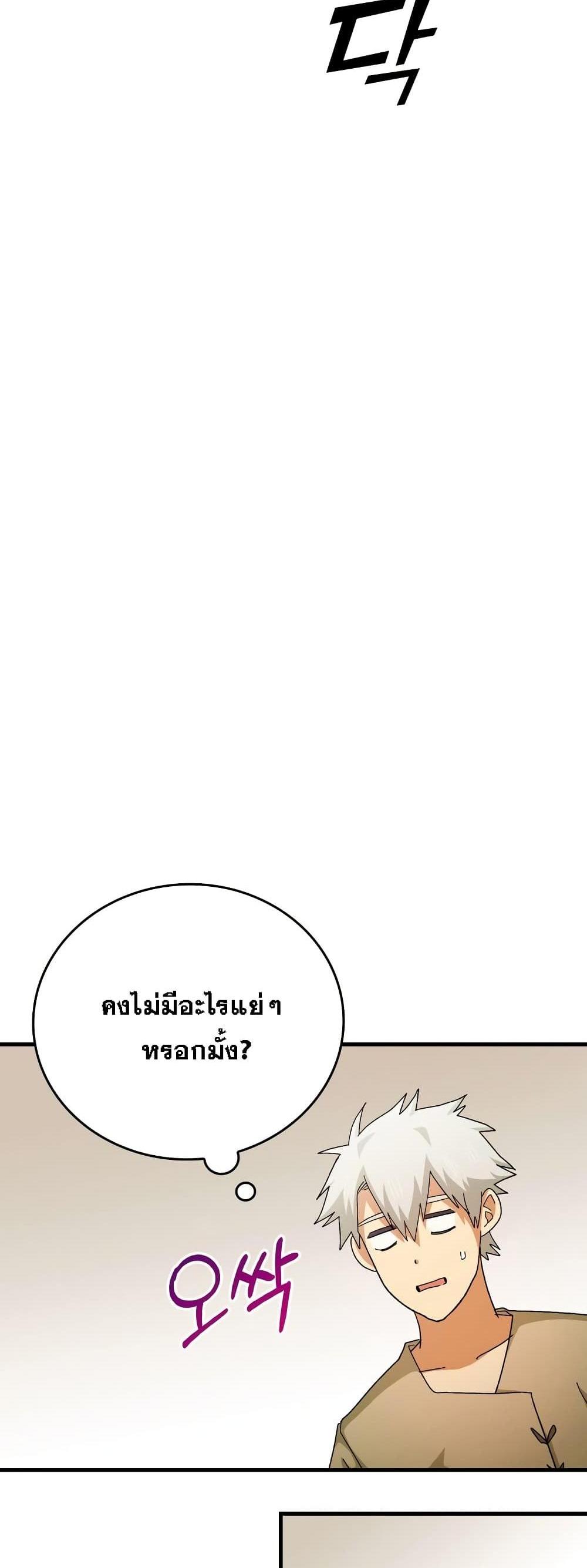 To Hell With Being a Saint, I’m a Doctor แปลไทย