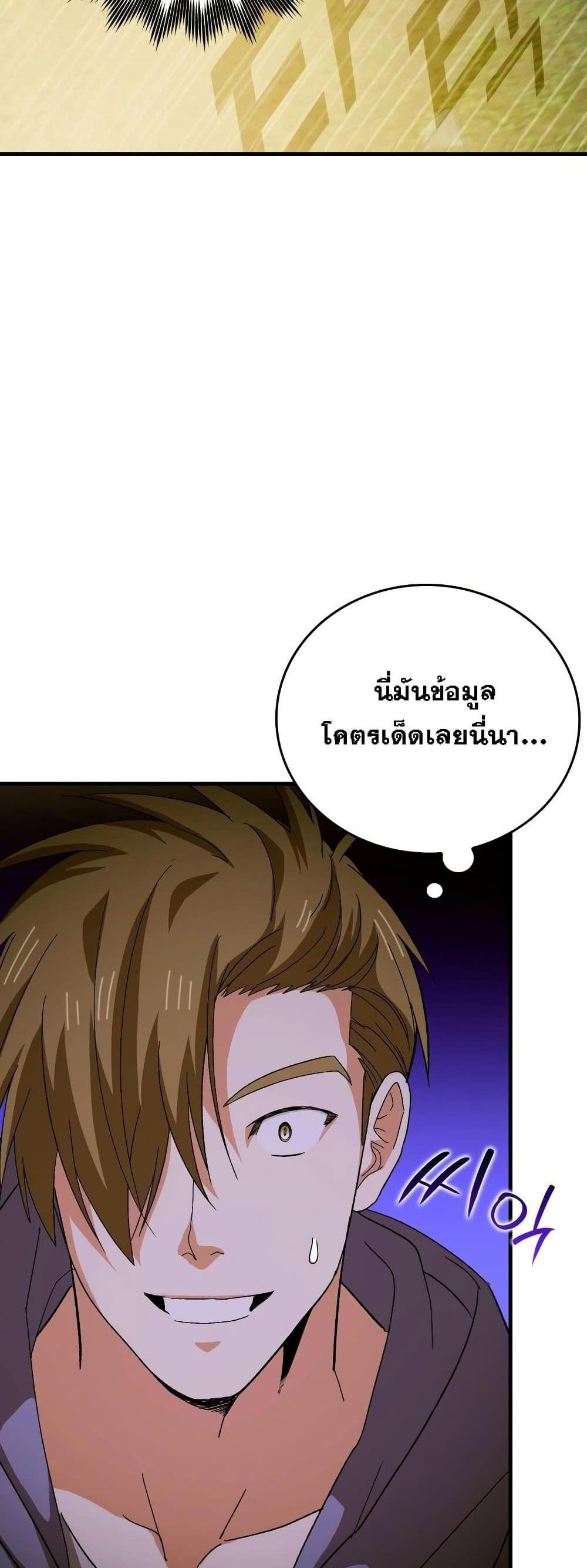 To Hell With Being a Saint, I’m a Doctor แปลไทย