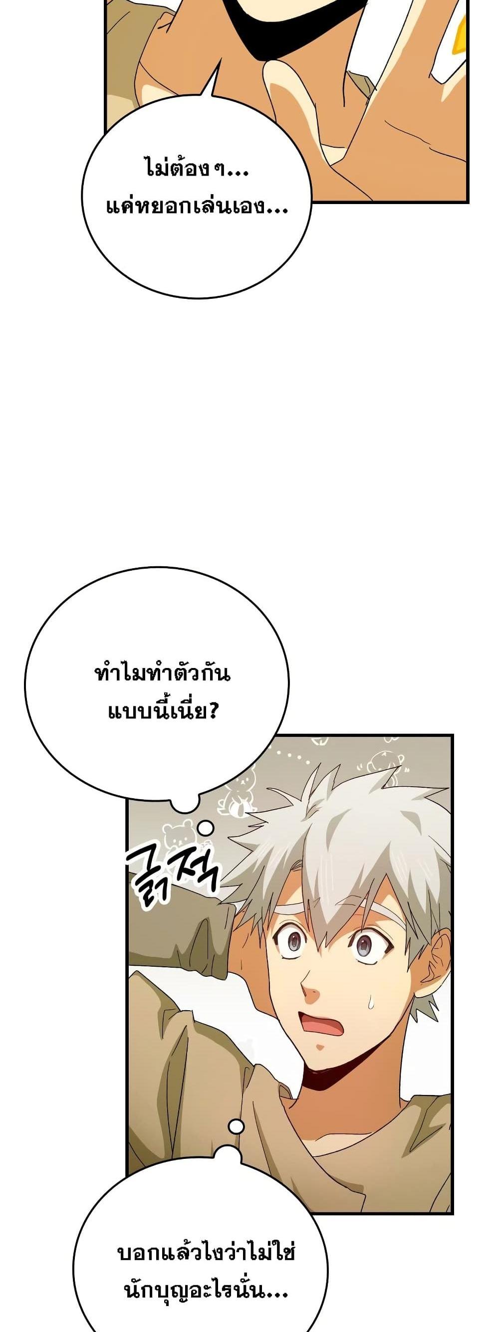 To Hell With Being a Saint, I’m a Doctor แปลไทย