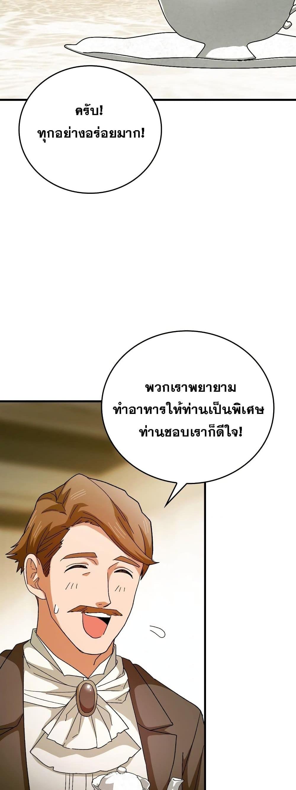 To Hell With Being a Saint, I’m a Doctor แปลไทย