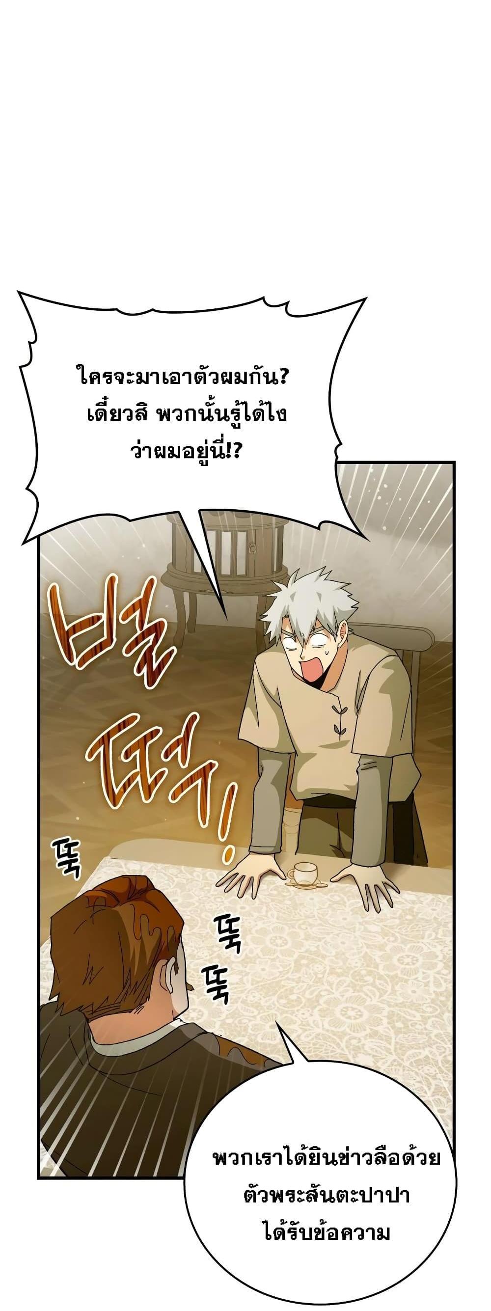 To Hell With Being a Saint, I’m a Doctor แปลไทย