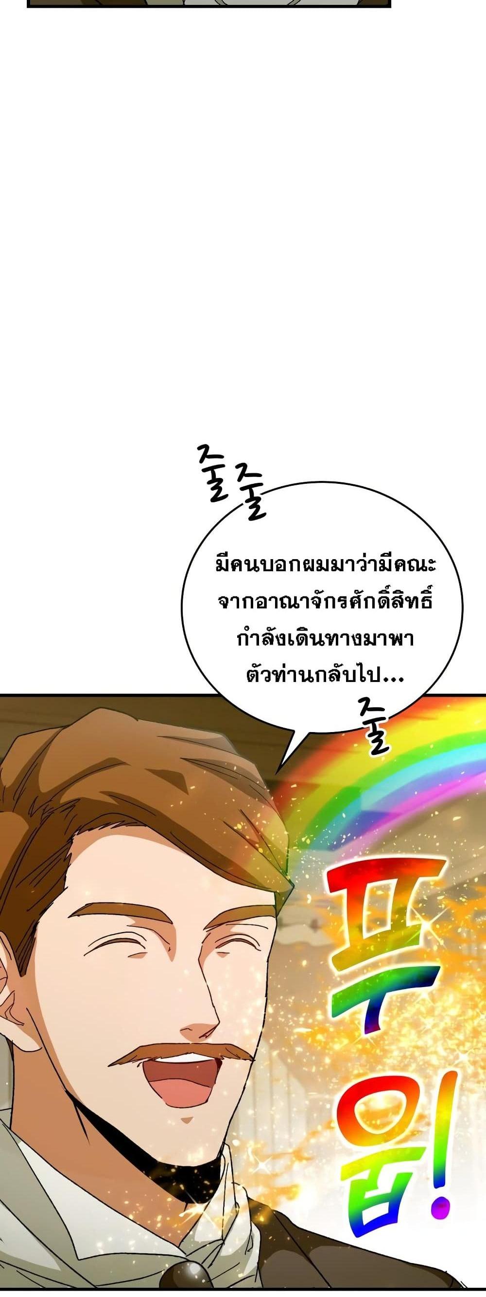 To Hell With Being a Saint, I’m a Doctor แปลไทย