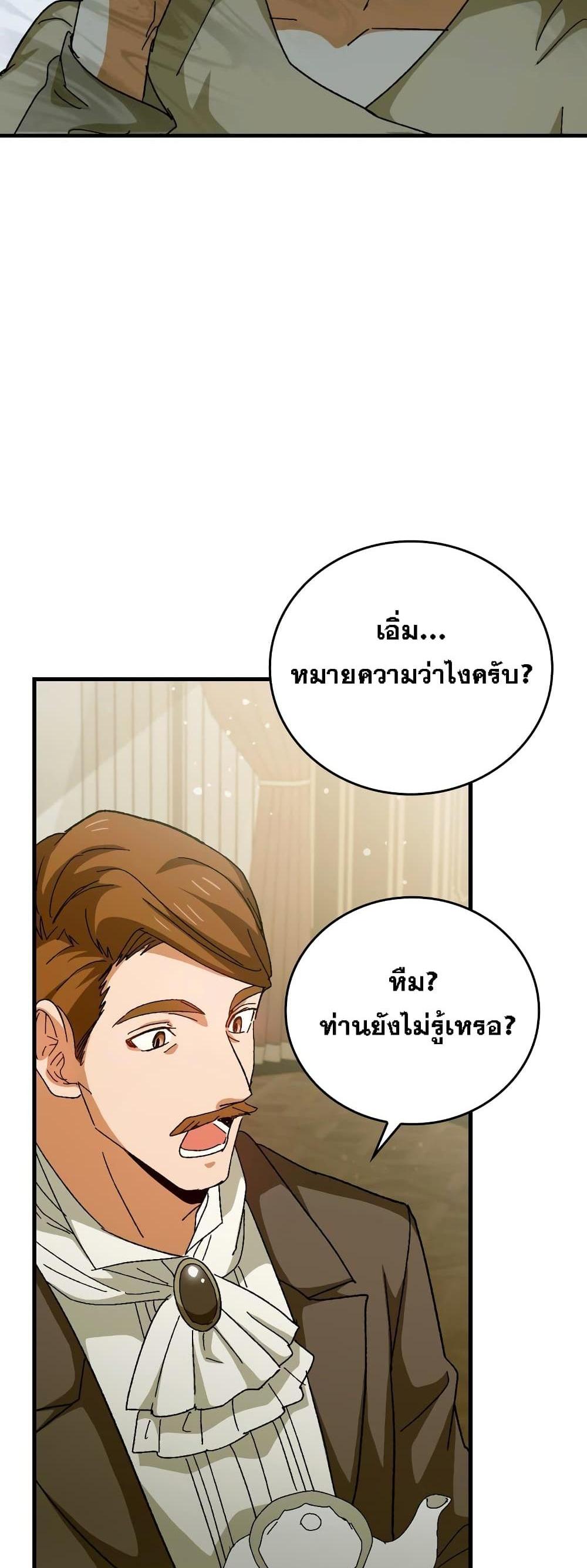 To Hell With Being a Saint, I’m a Doctor แปลไทย