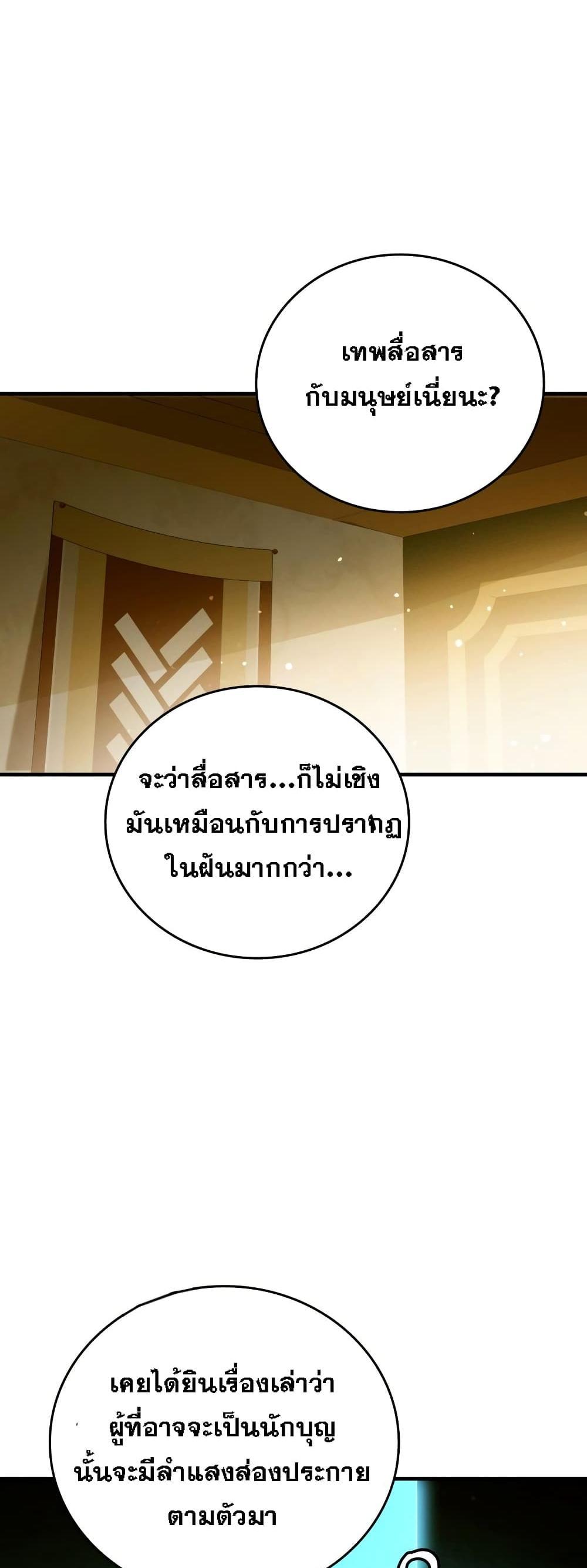 To Hell With Being a Saint, I’m a Doctor แปลไทย