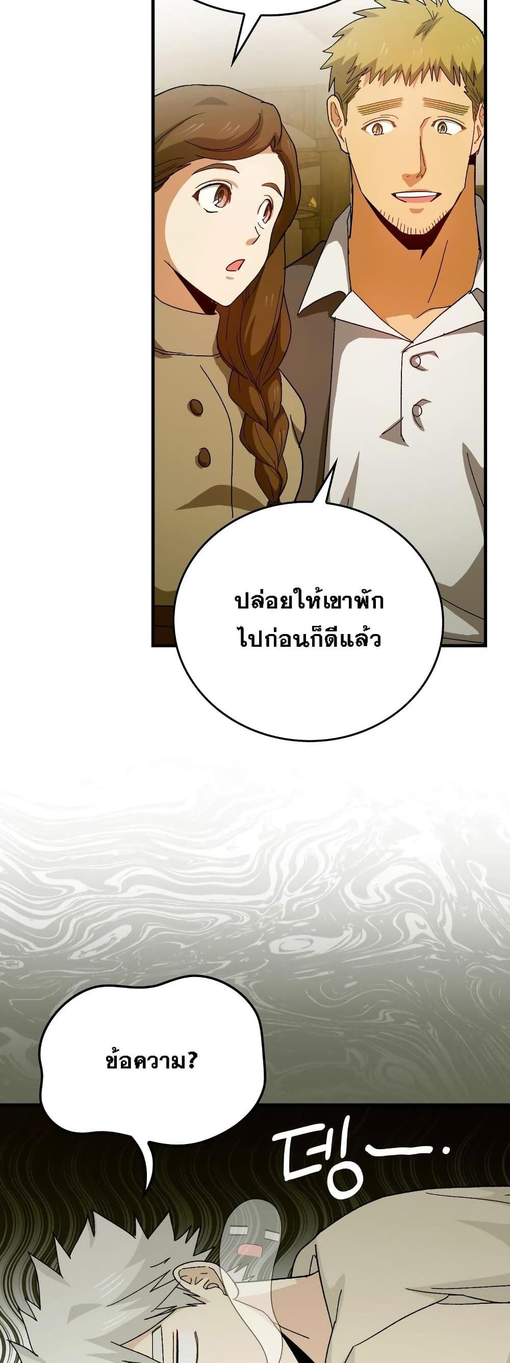 To Hell With Being a Saint, I’m a Doctor แปลไทย