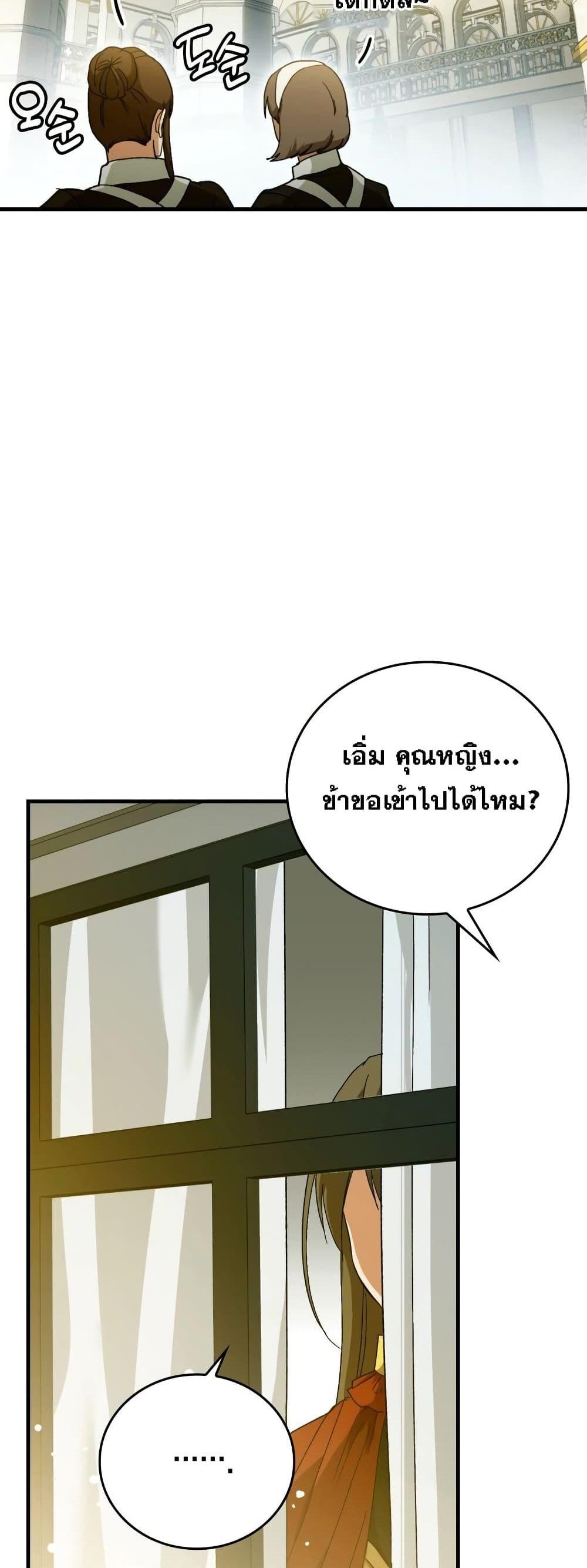 To Hell With Being a Saint, I’m a Doctor แปลไทย