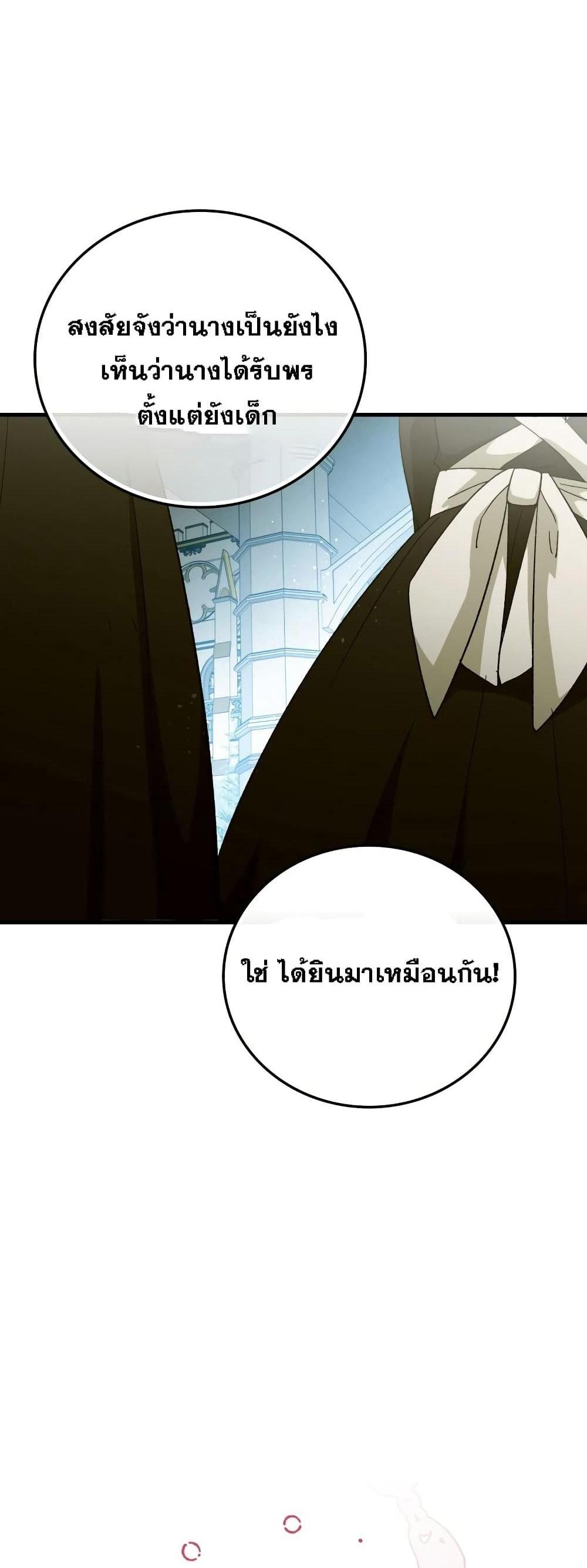 To Hell With Being a Saint, I’m a Doctor แปลไทย