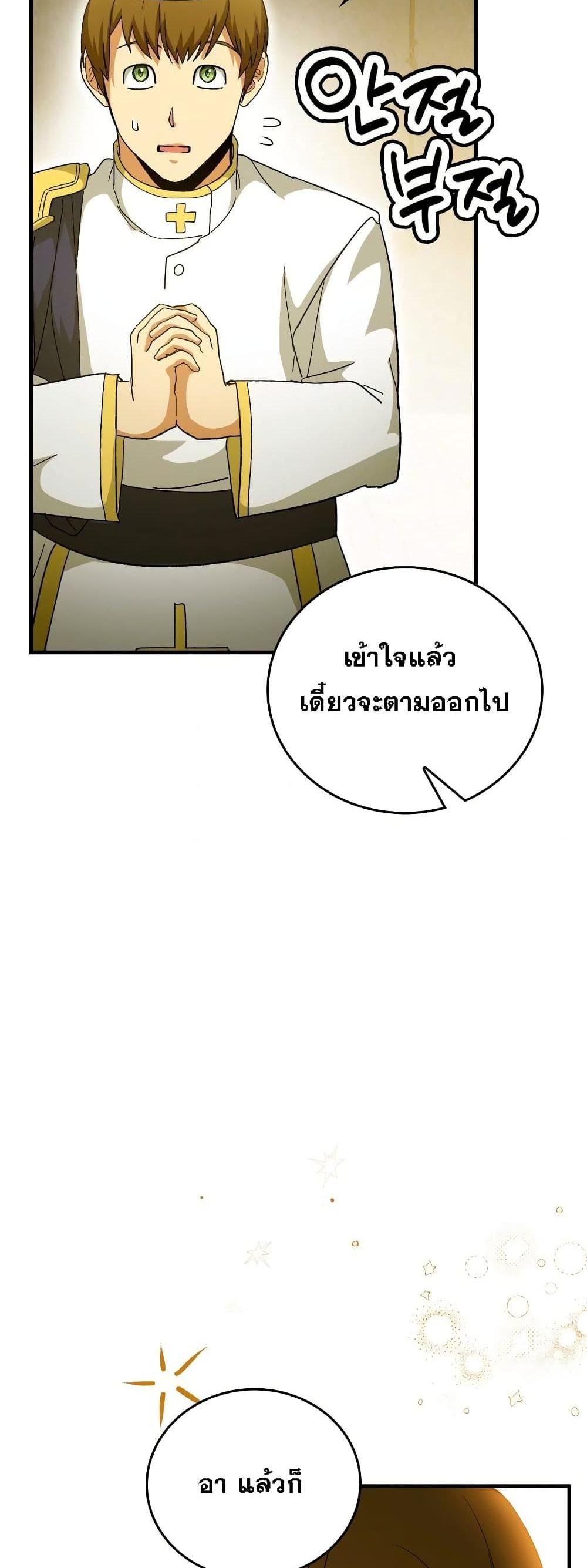 To Hell With Being a Saint, I’m a Doctor แปลไทย