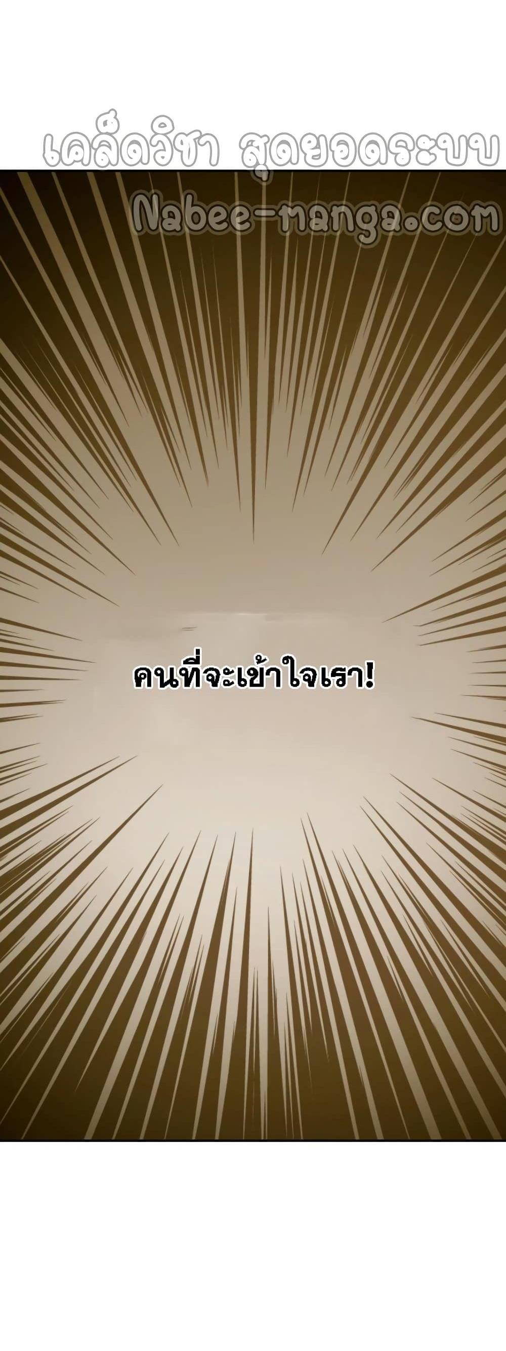 To Hell With Being a Saint, I’m a Doctor แปลไทย