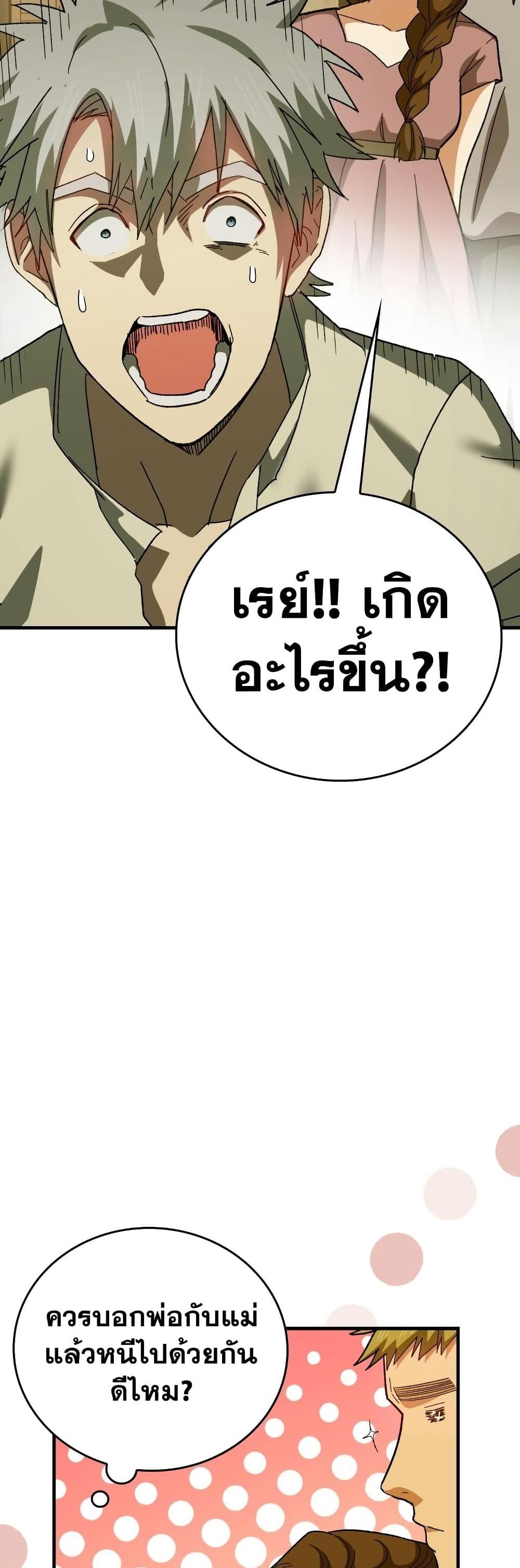 To Hell With Being a Saint, I’m a Doctor แปลไทย