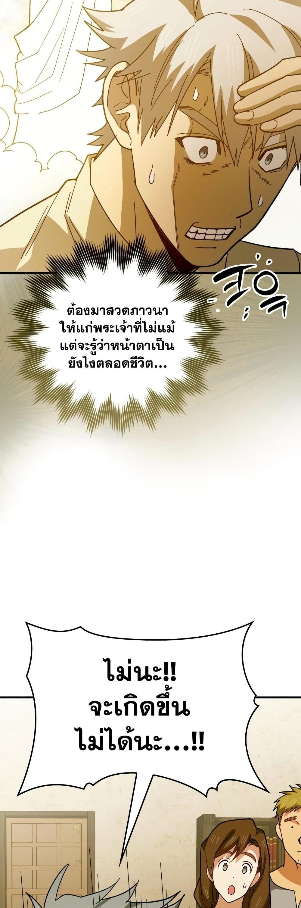 To Hell With Being a Saint, I’m a Doctor แปลไทย