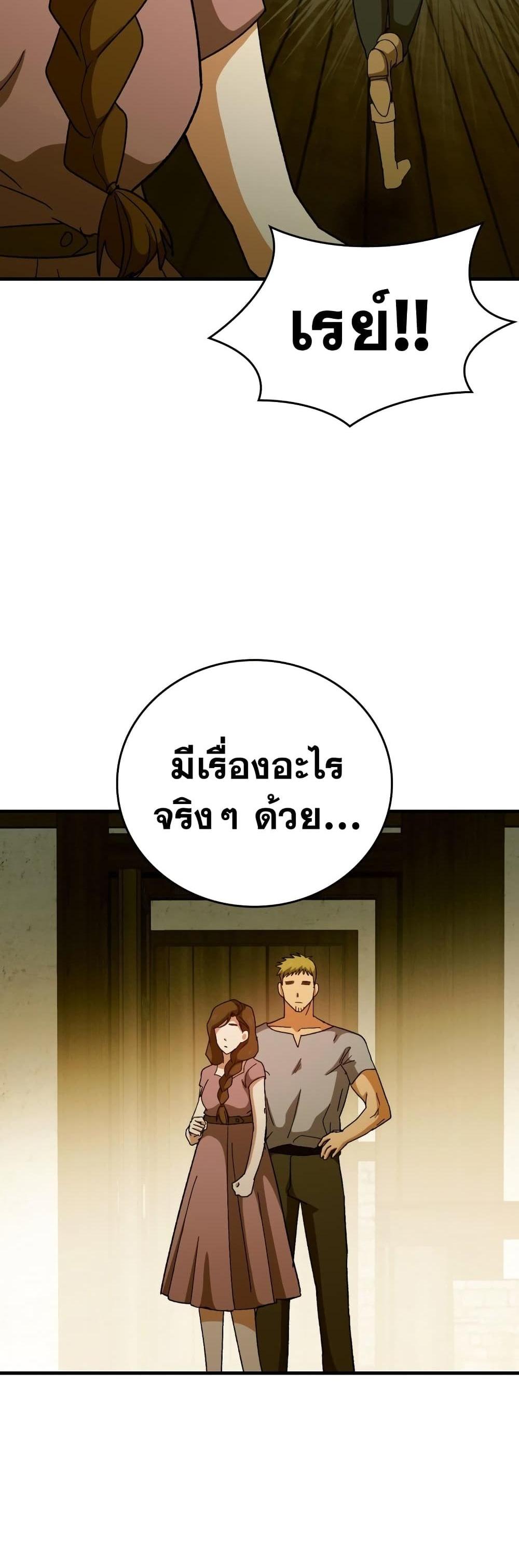 To Hell With Being a Saint, I’m a Doctor แปลไทย