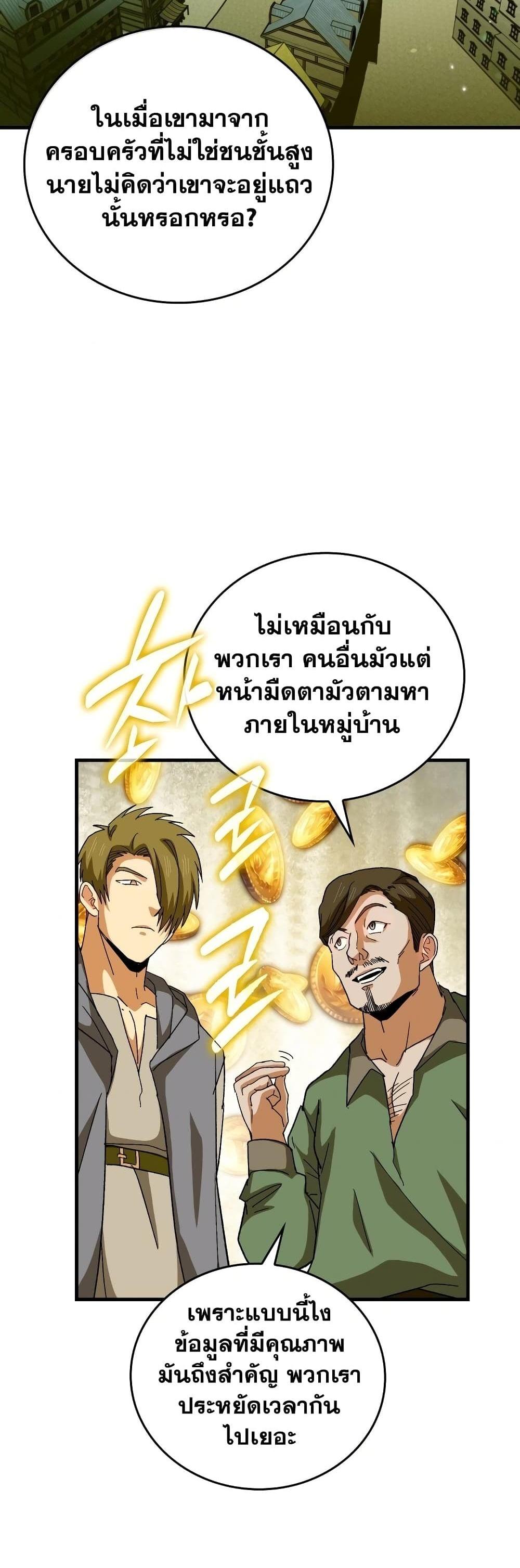 To Hell With Being a Saint, I’m a Doctor แปลไทย