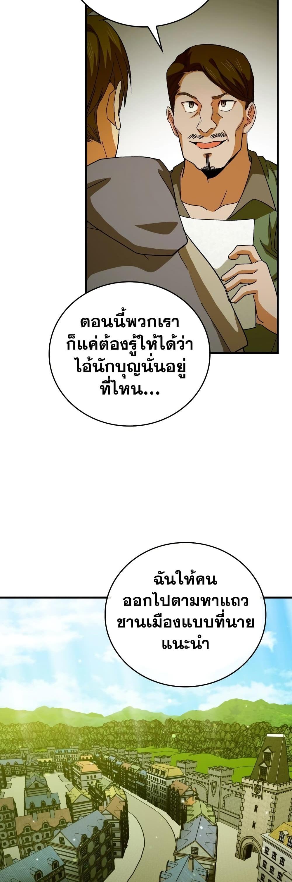 To Hell With Being a Saint, I’m a Doctor แปลไทย